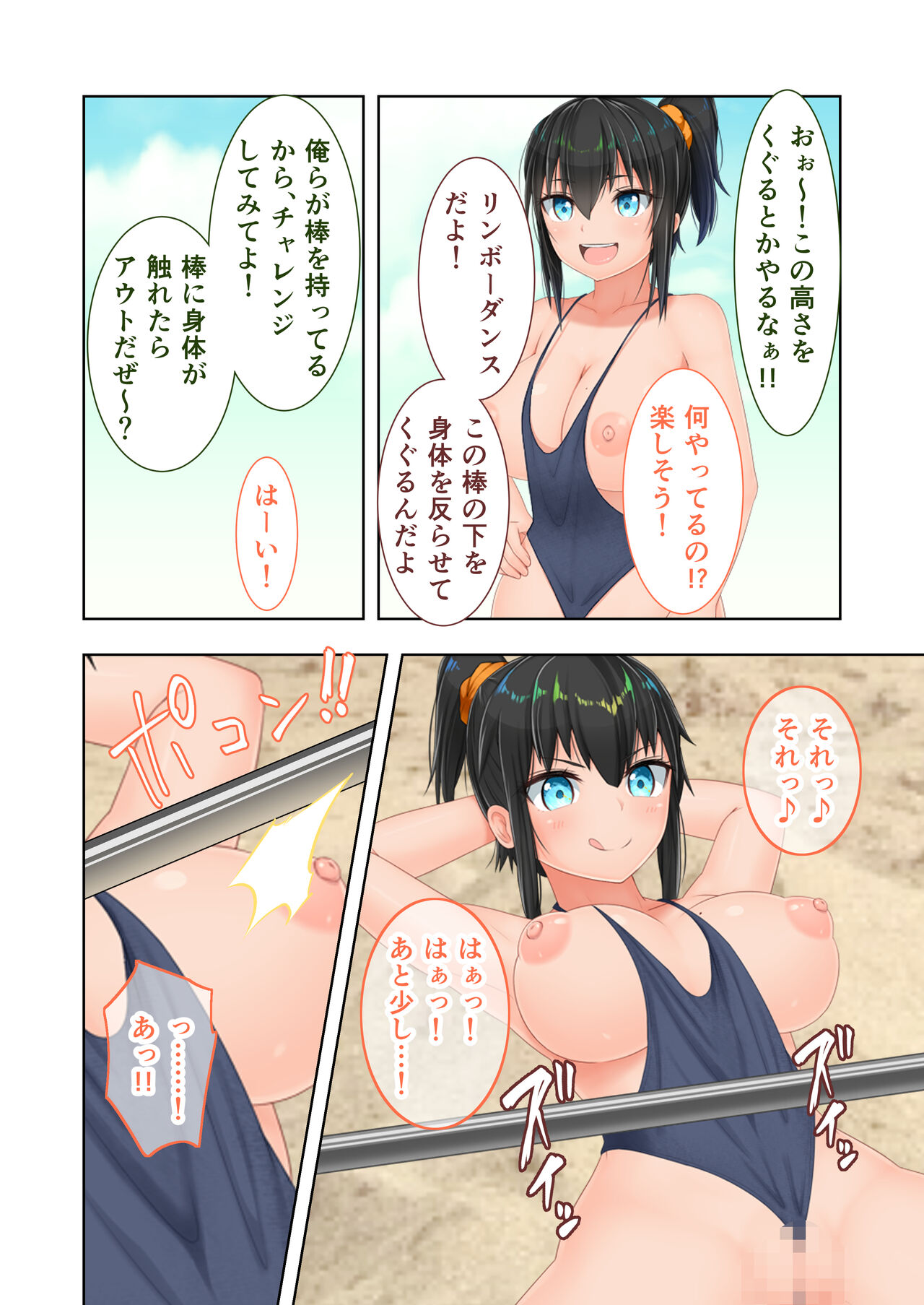 新生 むっち無知 田舎性活 デジタルコミカライズ ～男勝りなカノジョに真夏の汗だく指導～ モザイクコミック総集編 - Page 127