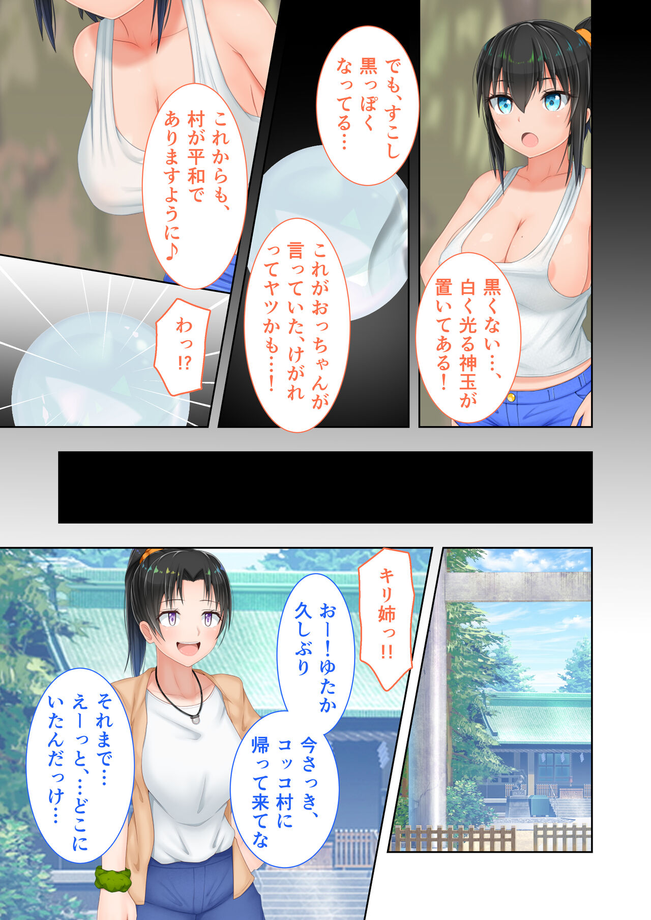 新生 むっち無知 田舎性活 デジタルコミカライズ ～男勝りなカノジョに真夏の汗だく指導～ モザイクコミック総集編 - Page 160