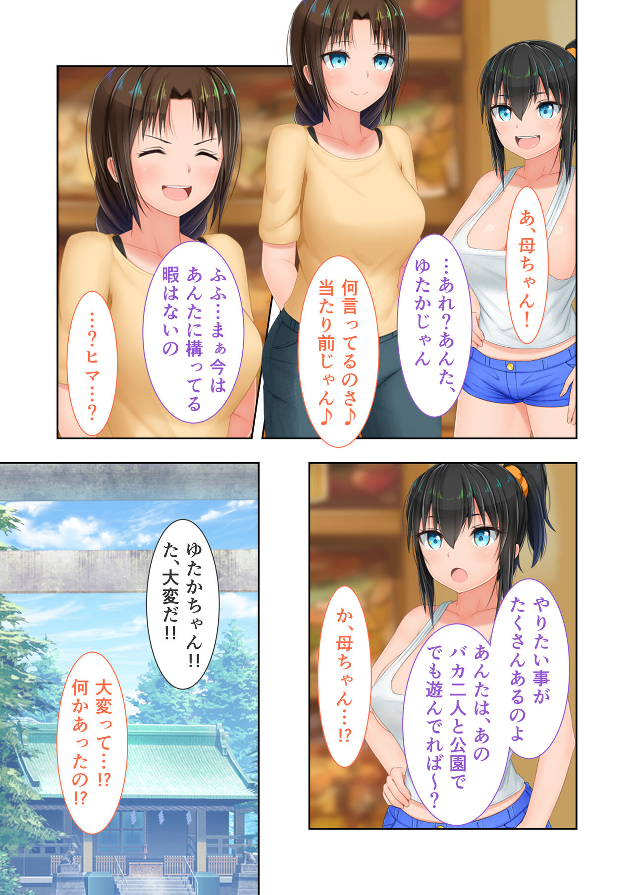 新生 むっち無知 田舎性活 デジタルコミカライズ ～男勝りなカノジョに真夏の汗だく指導～ モザイクコミック総集編 - Page 34