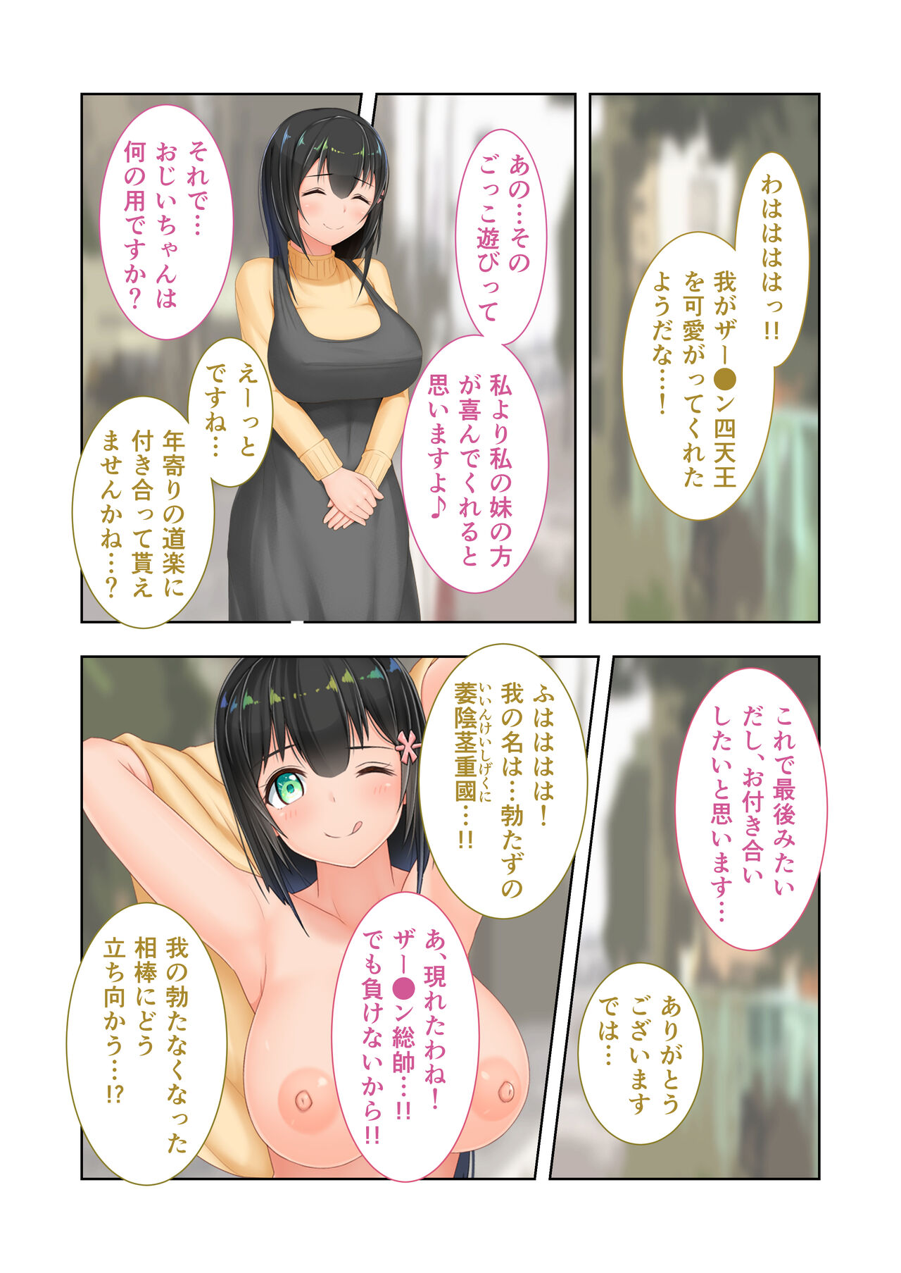 新生 むっち無知 田舎性活 デジタルコミカライズ ～男勝りなカノジョに真夏の汗だく指導～ モザイクコミック総集編 - Page 72