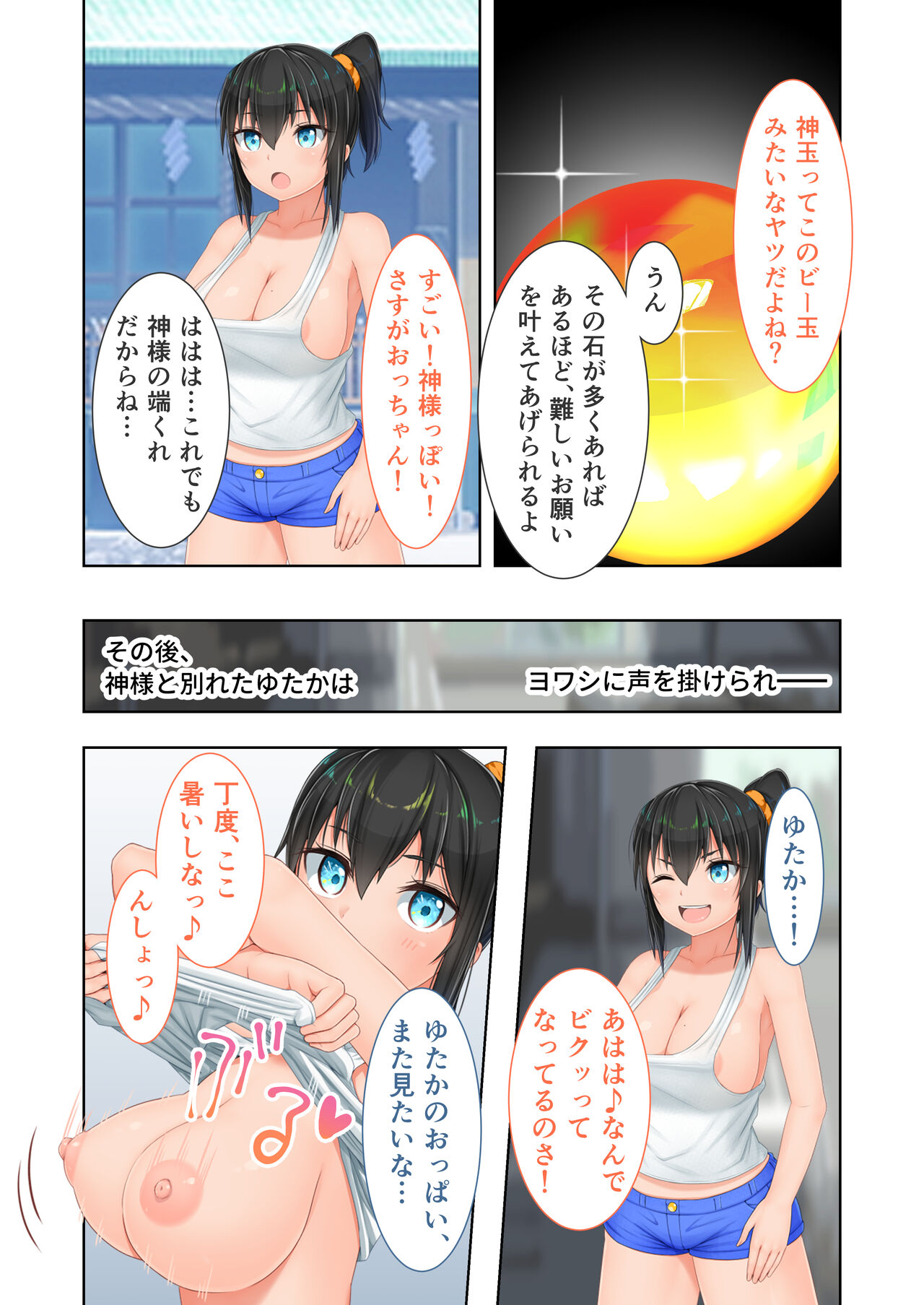 新生 むっち無知 田舎性活 デジタルコミカライズ ～男勝りなカノジョに真夏の汗だく指導～ モザイクコミック総集編 - Page 83