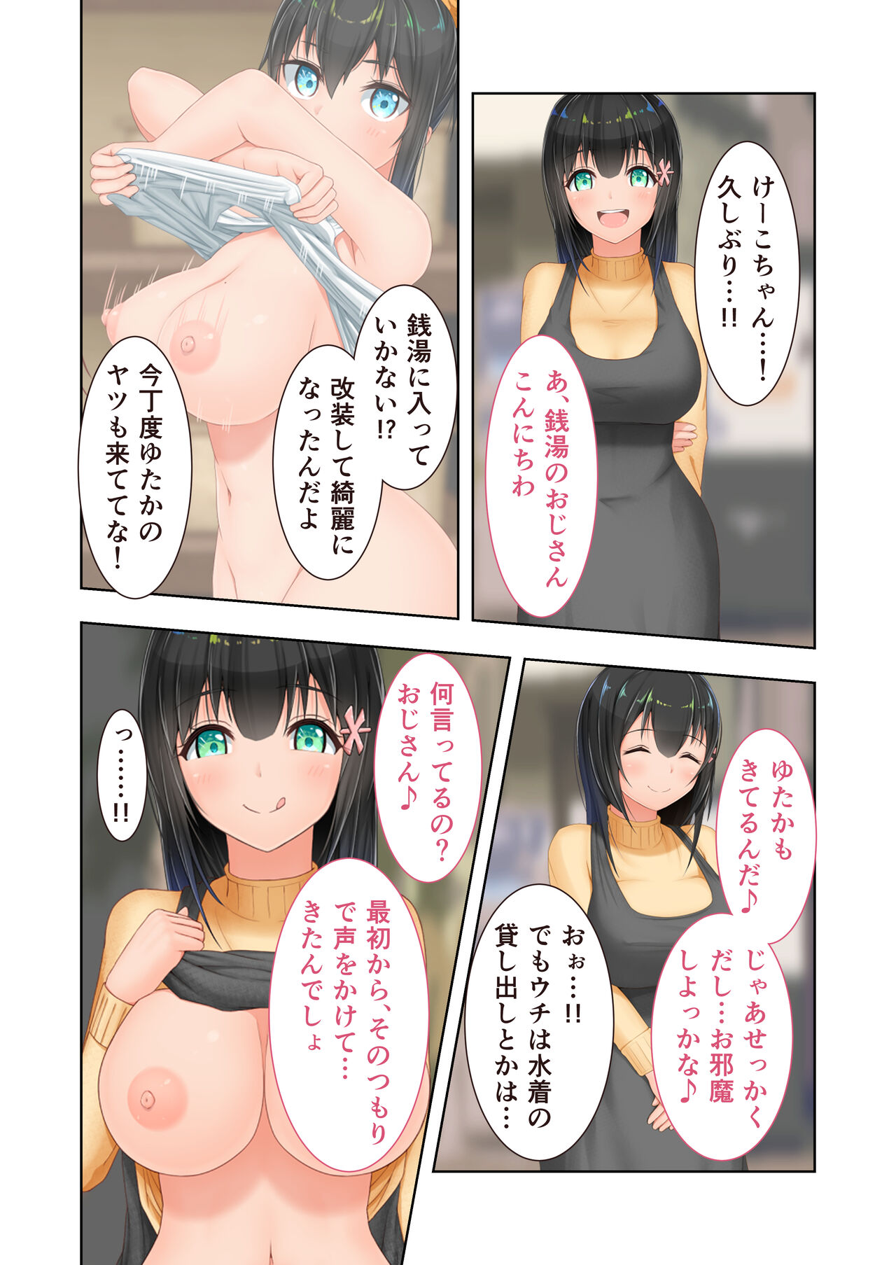 新生 むっち無知 田舎性活 デジタルコミカライズ ～男勝りなカノジョに真夏の汗だく指導～ モザイクコミック総集編 - Page 89