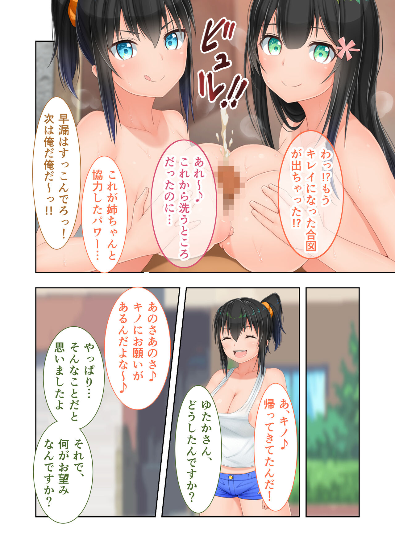 新生 むっち無知 田舎性活 デジタルコミカライズ ～男勝りなカノジョに真夏の汗だく指導～ モザイクコミック総集編 - Page 93