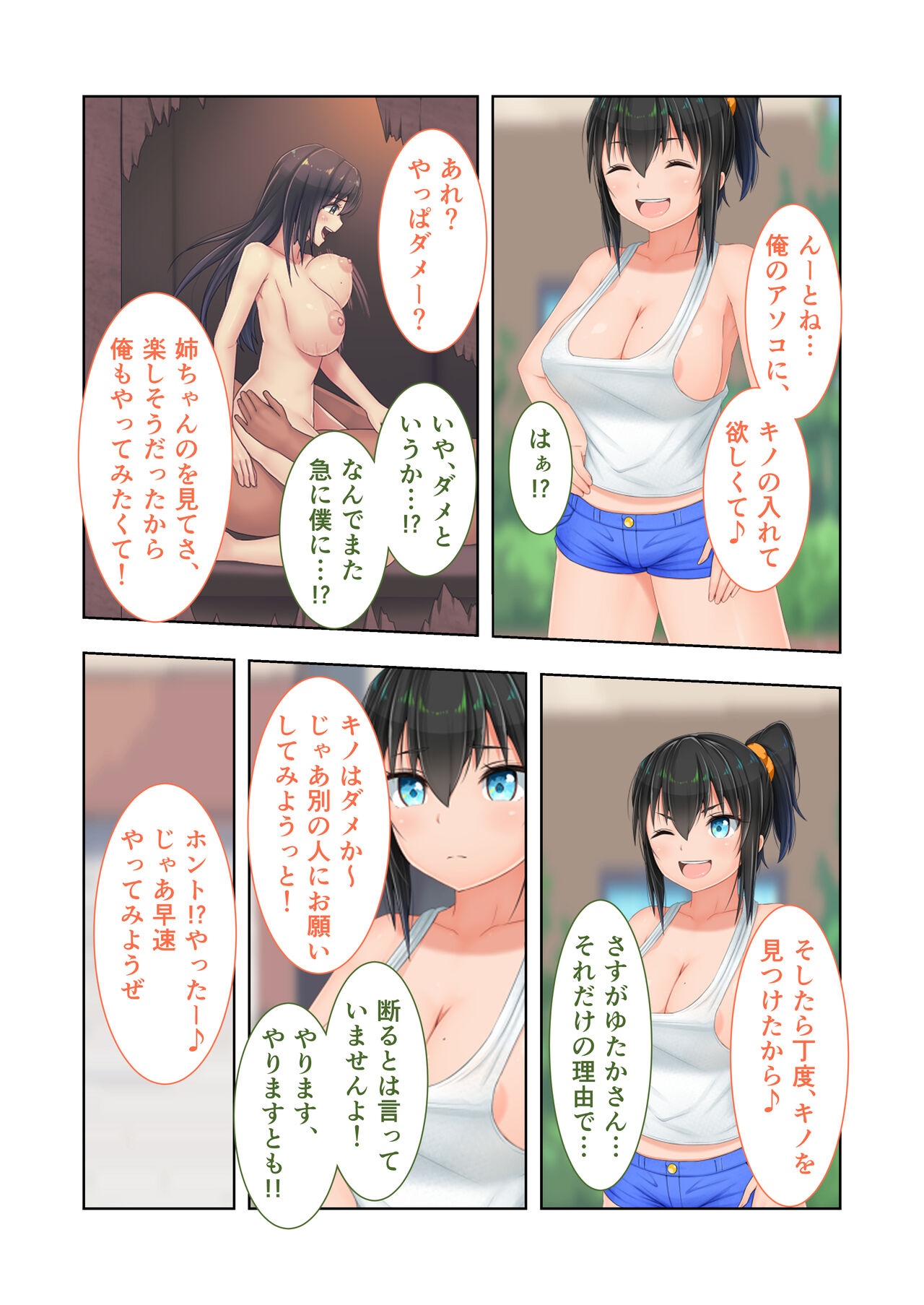 新生 むっち無知 田舎性活 デジタルコミカライズ ～男勝りなカノジョに真夏の汗だく指導～ モザイクコミック総集編 - Page 94