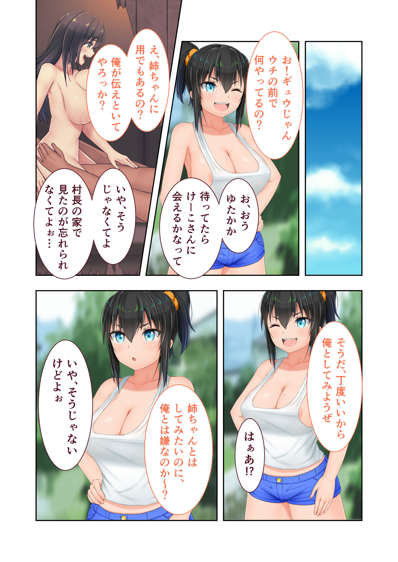 新生 むっち無知 田舎性活 デジタルコミカライズ ～男勝りなカノジョに真夏の汗だく指導～ モザイクコミック総集編 - Page 98