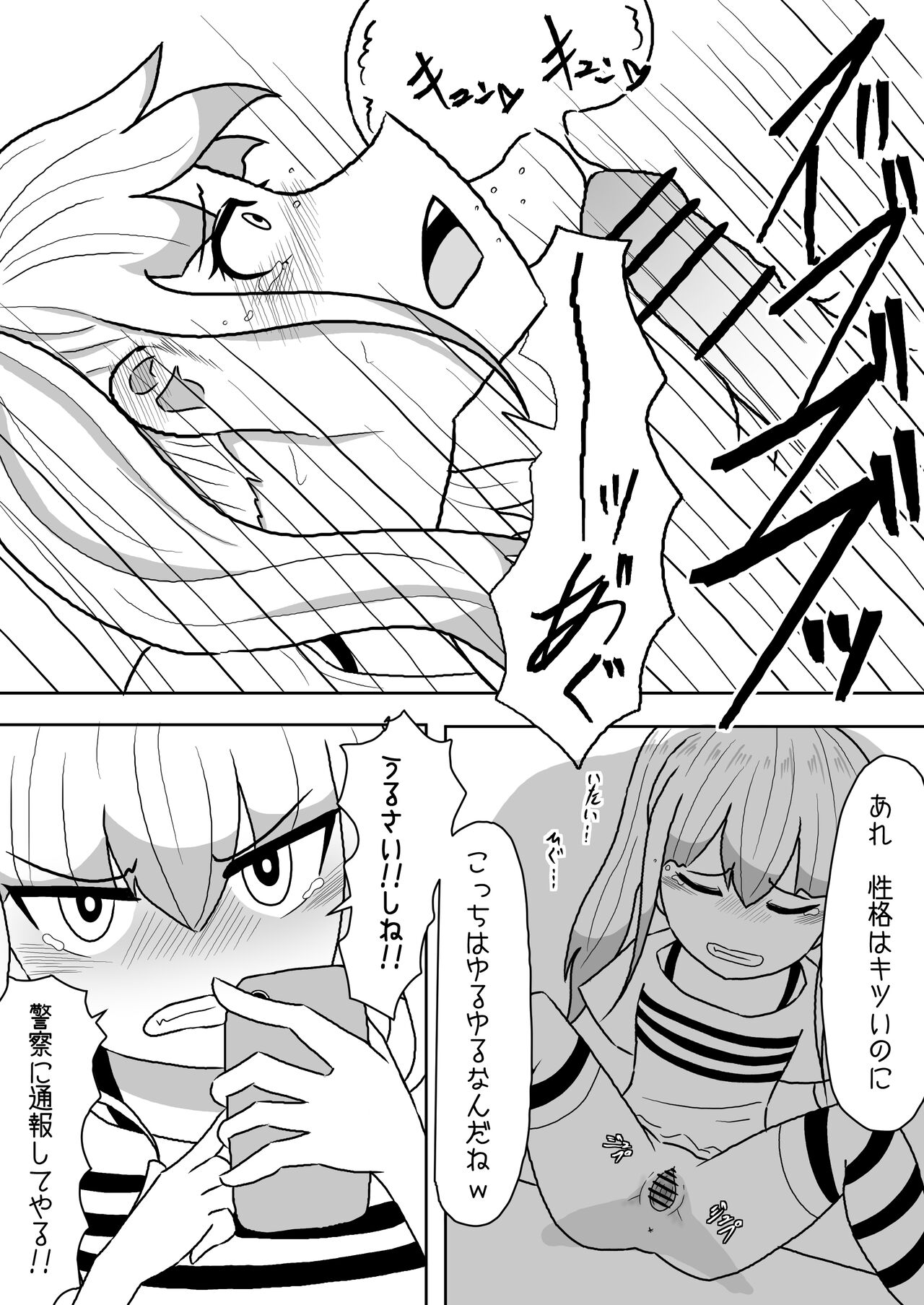 Atashi-tachi Tomodachi da yo ne - Page 12