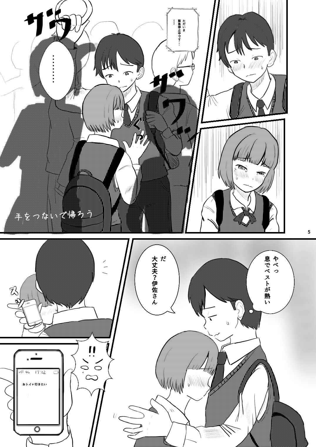 A Small World Story - Page 5