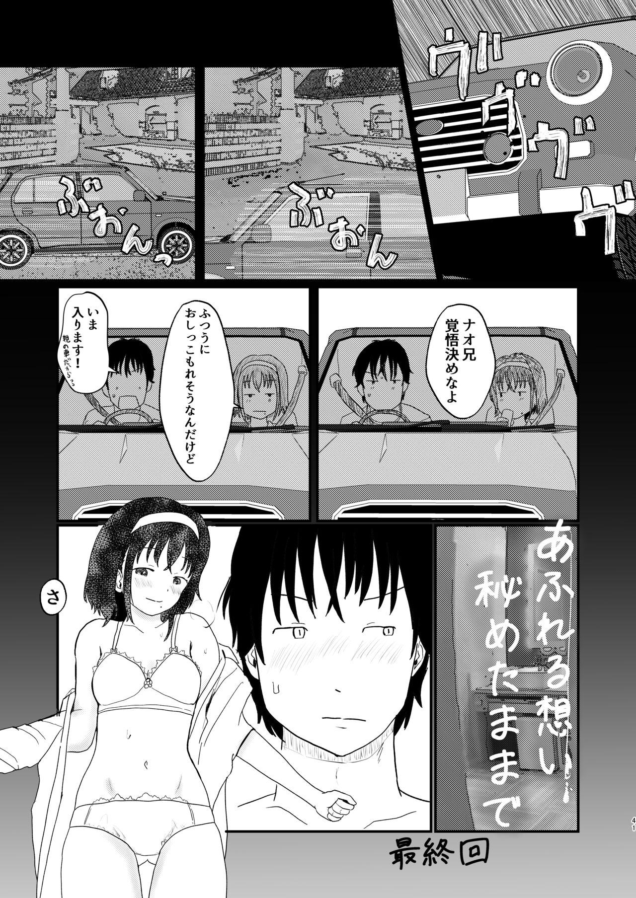 Afureru Omoi, Himeta Mama de - Page 40