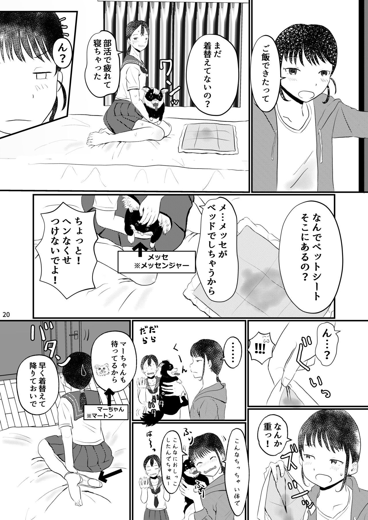 Waako wa Kyou mo Kashimashii - Page 19