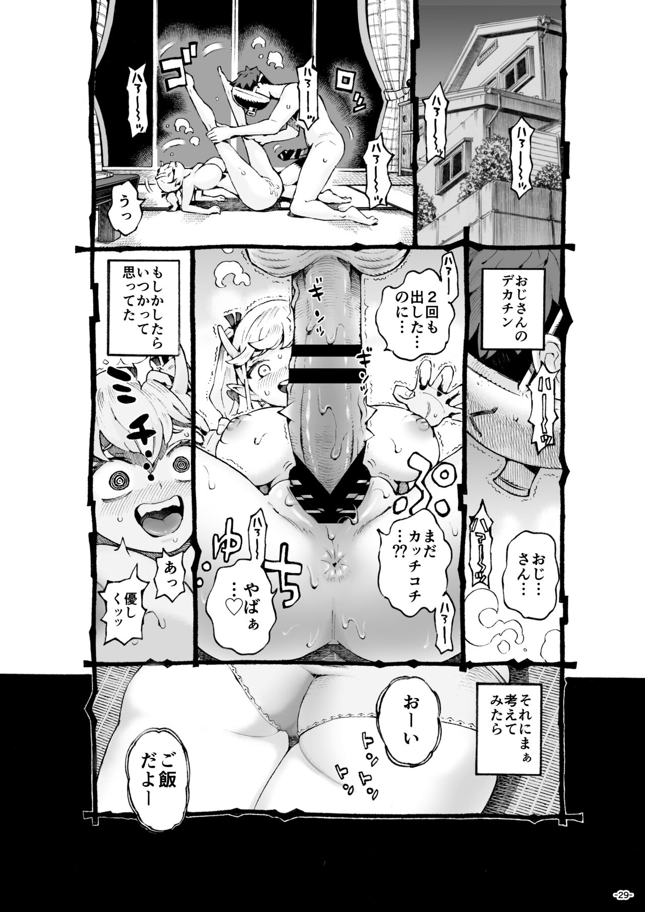Mesugaki Tsukaima-chan Hatsuikuchuu! - Page 29