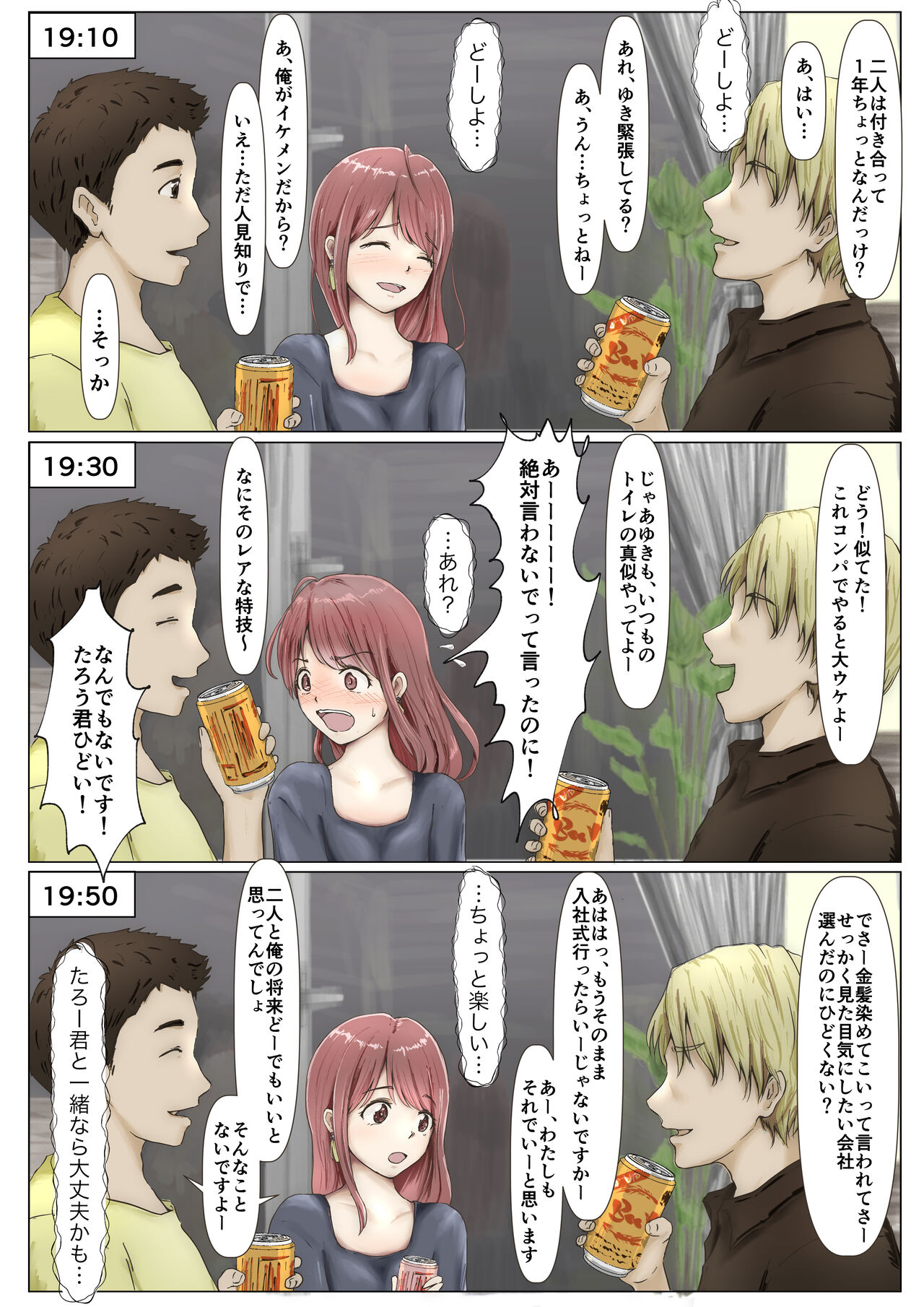 Honto no Kanojo Soushuuhen - Page 52
