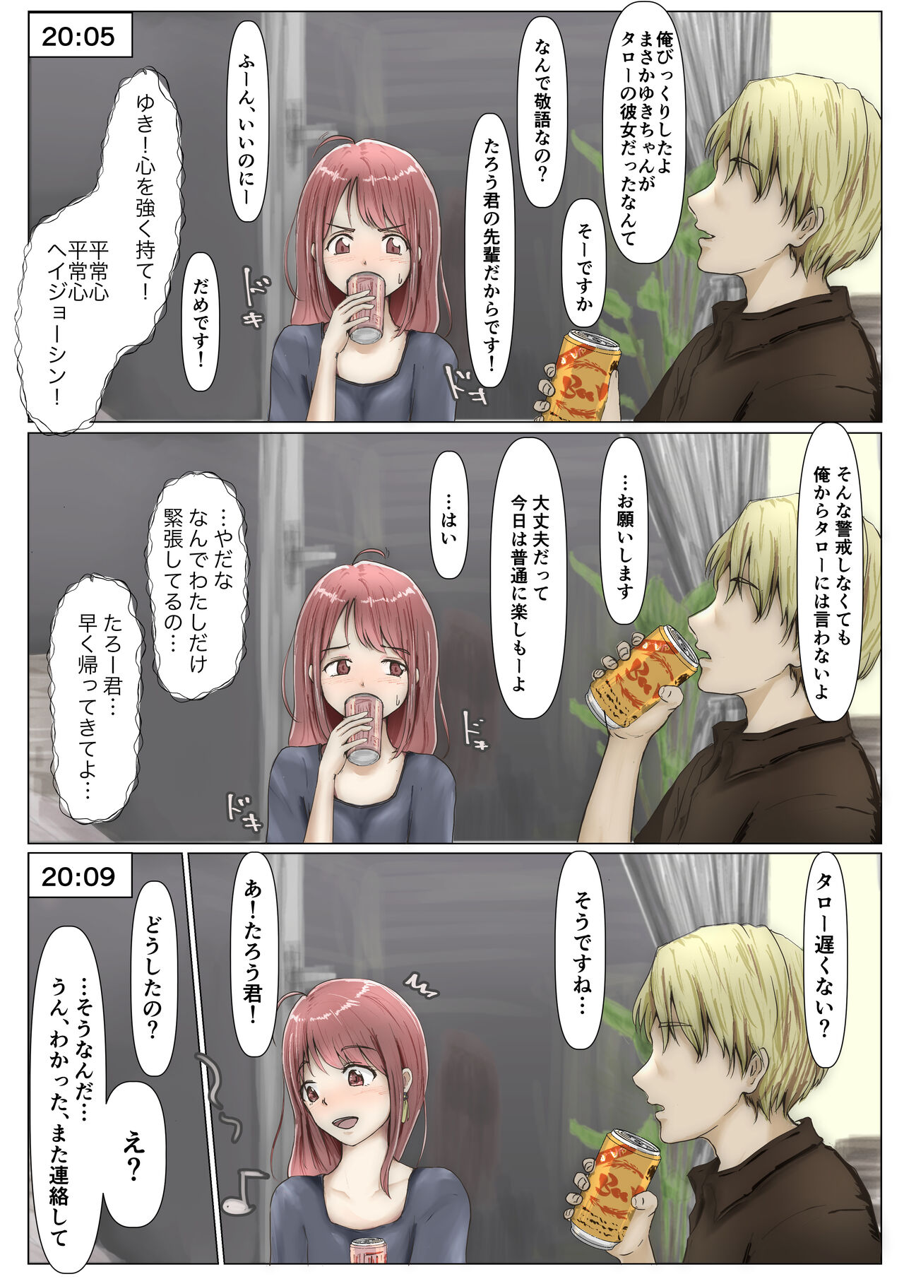 Honto no Kanojo Soushuuhen - Page 54