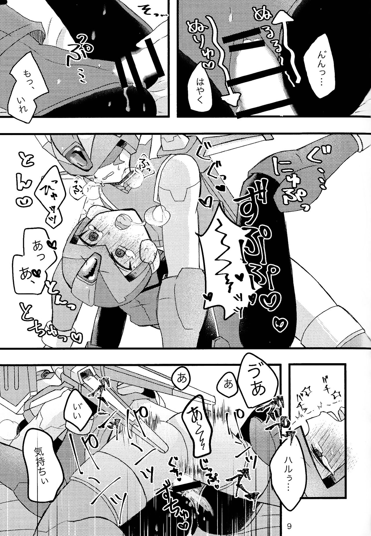 Mazeru na Kiken - Page 10