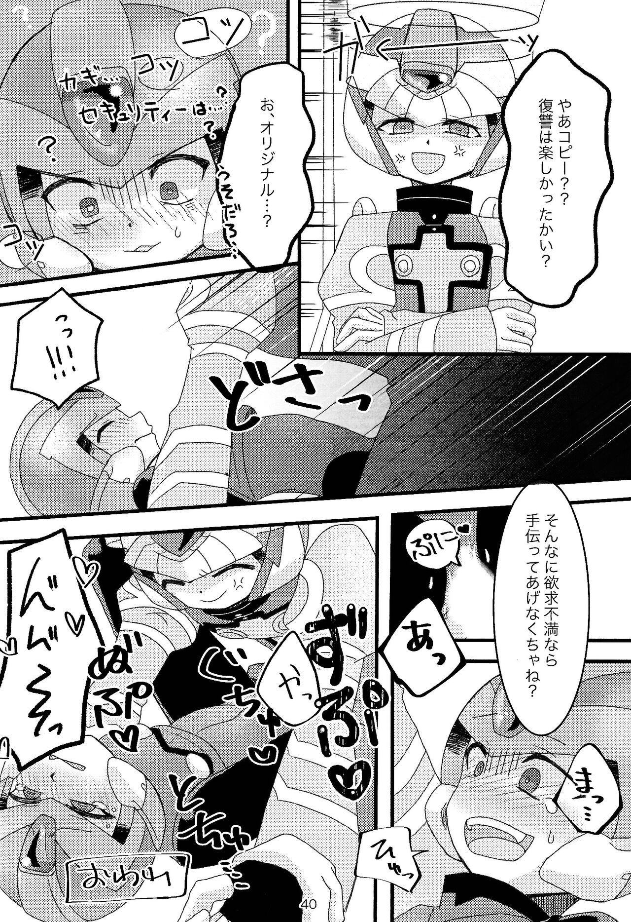 Mazeru na Kiken - Page 41