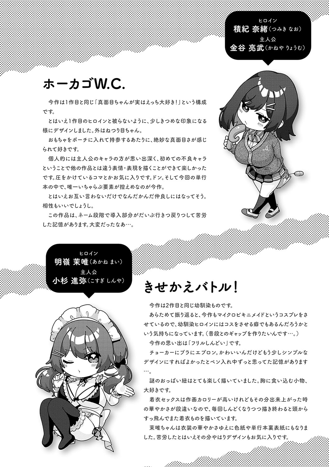 CITRUS SPRING + Spicy School - Page 237