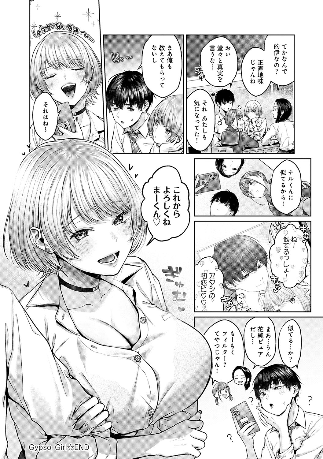 CITRUS SPRING + Spicy School - Page 65