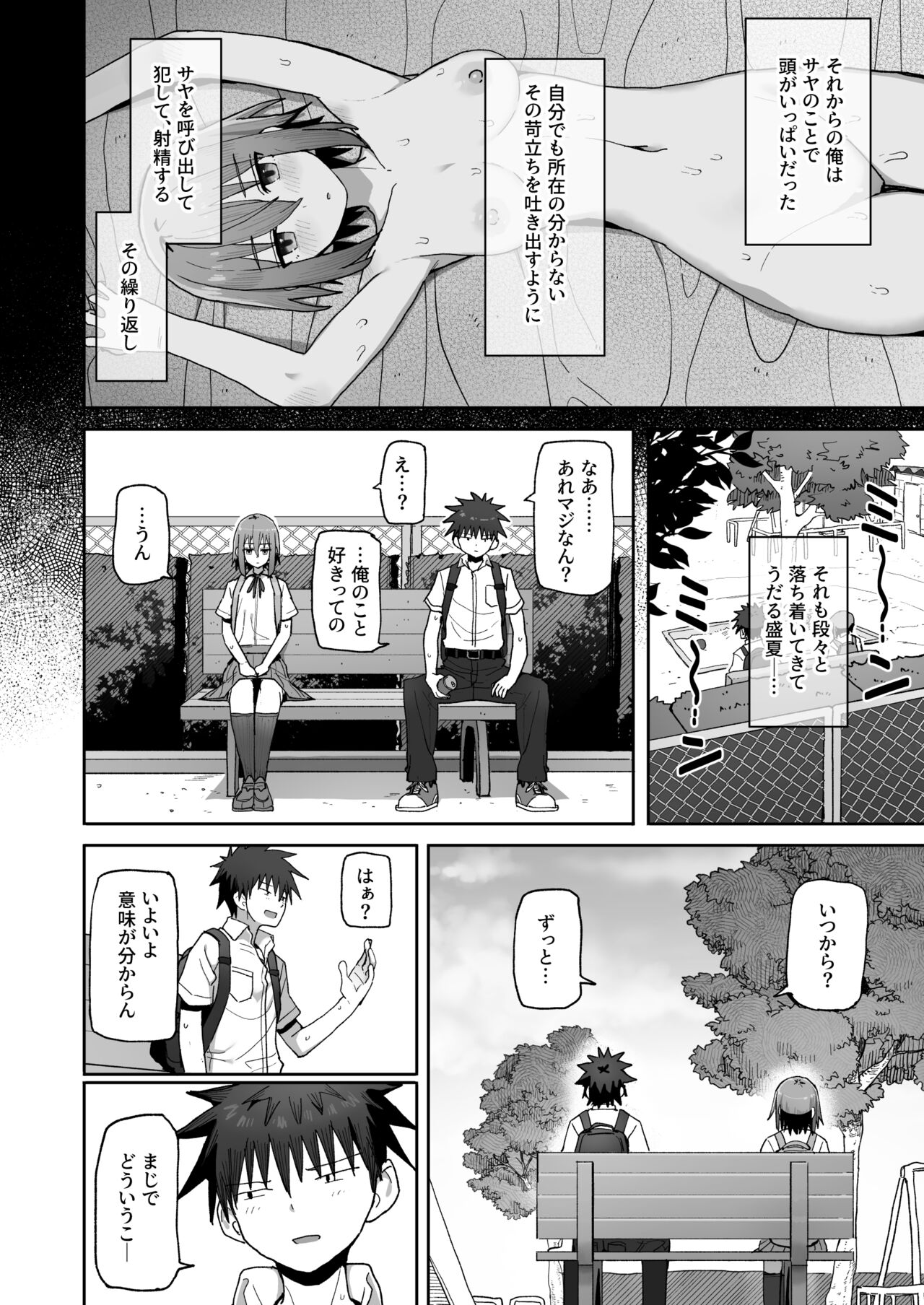 Zutto Hanasanaide ne. - Page 39