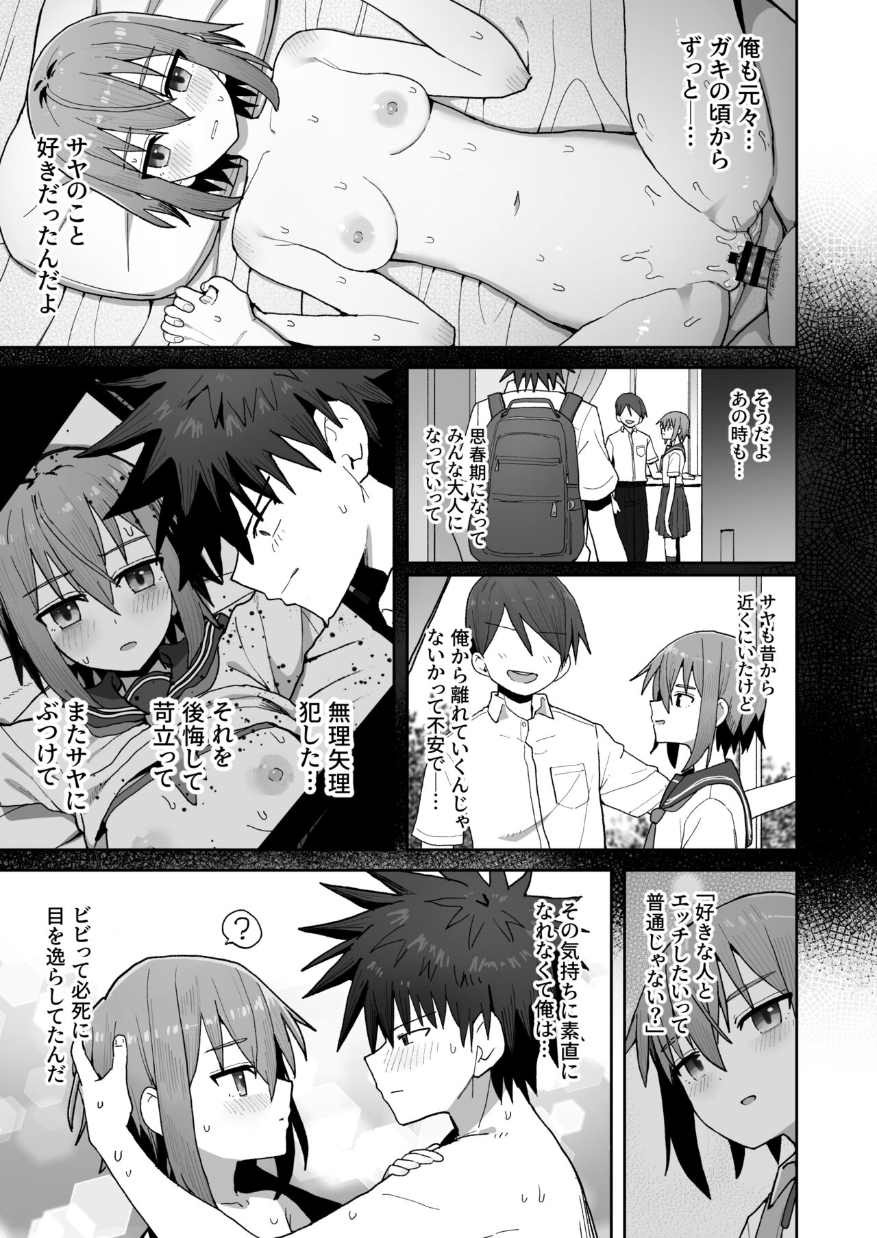 Zutto Hanasanaide ne. - Page 50