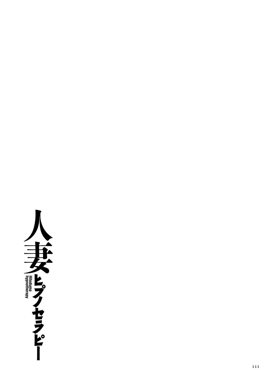 Hitozuma Hypnotherapy - Page 111