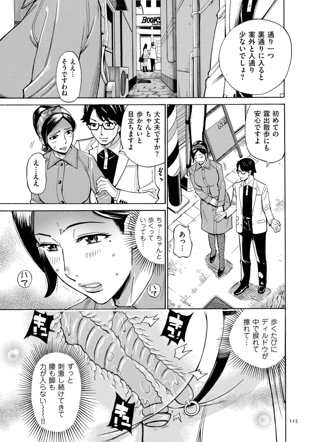 Hitozuma Hypnotherapy - Page 115
