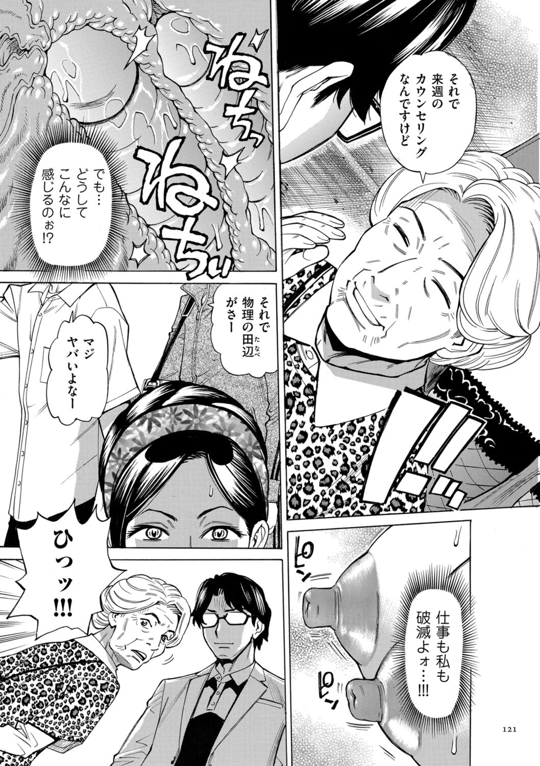 Hitozuma Hypnotherapy - Page 121