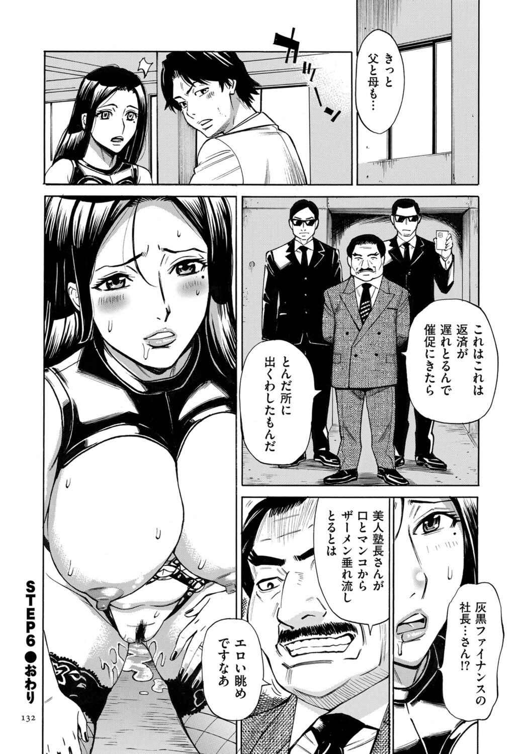 Hitozuma Hypnotherapy - Page 132