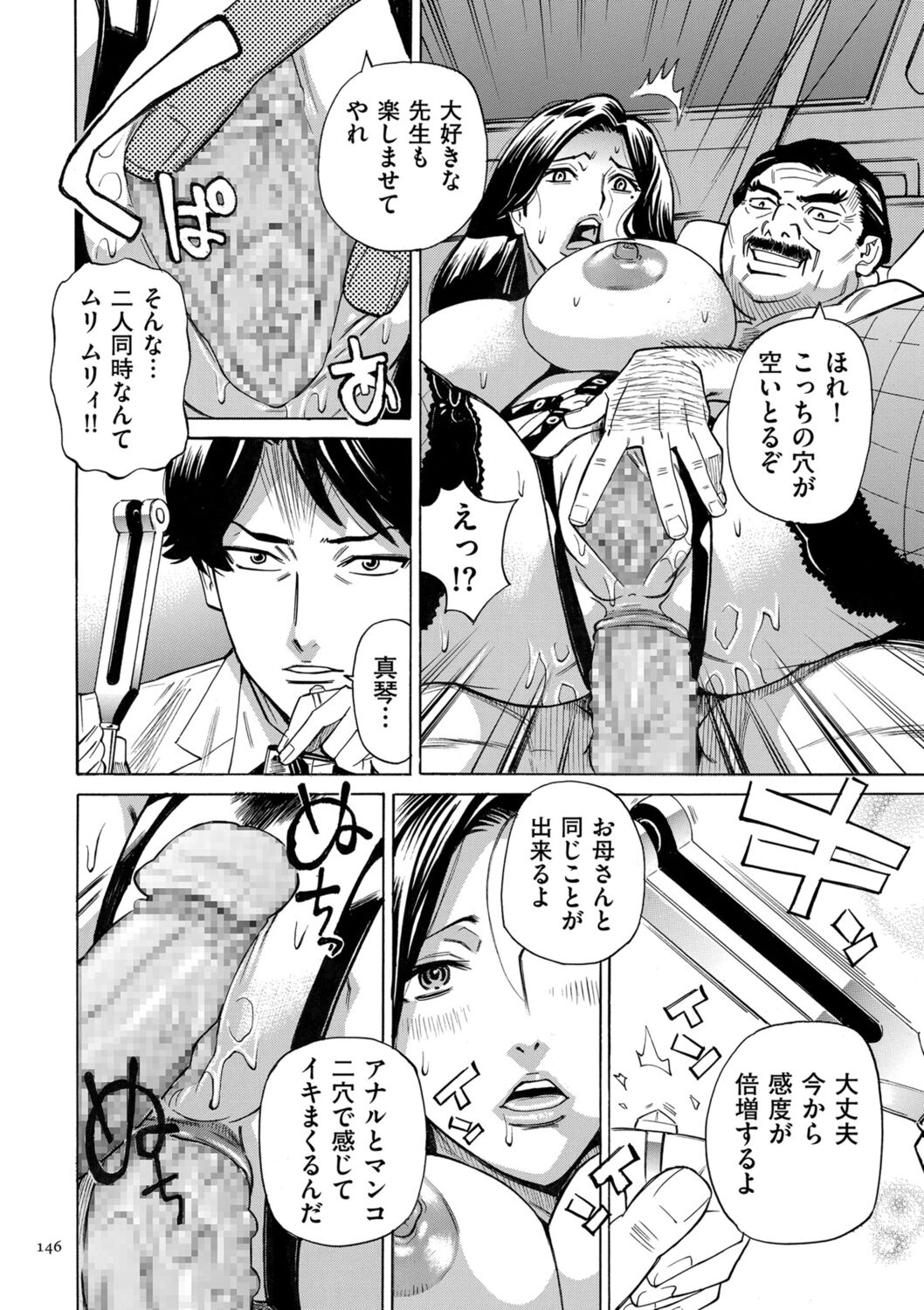 Hitozuma Hypnotherapy - Page 146