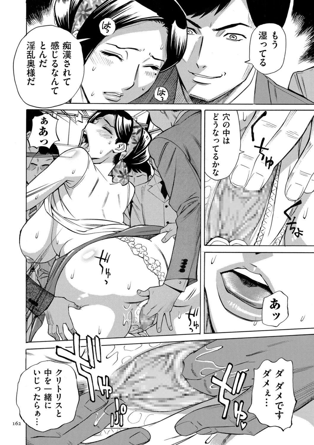 Hitozuma Hypnotherapy - Page 162