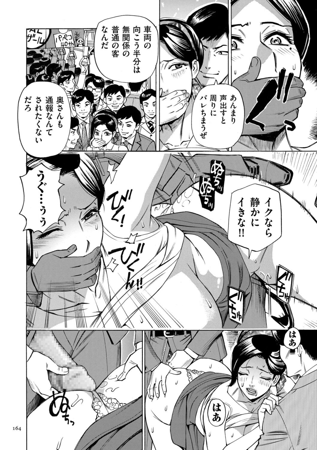 Hitozuma Hypnotherapy - Page 164