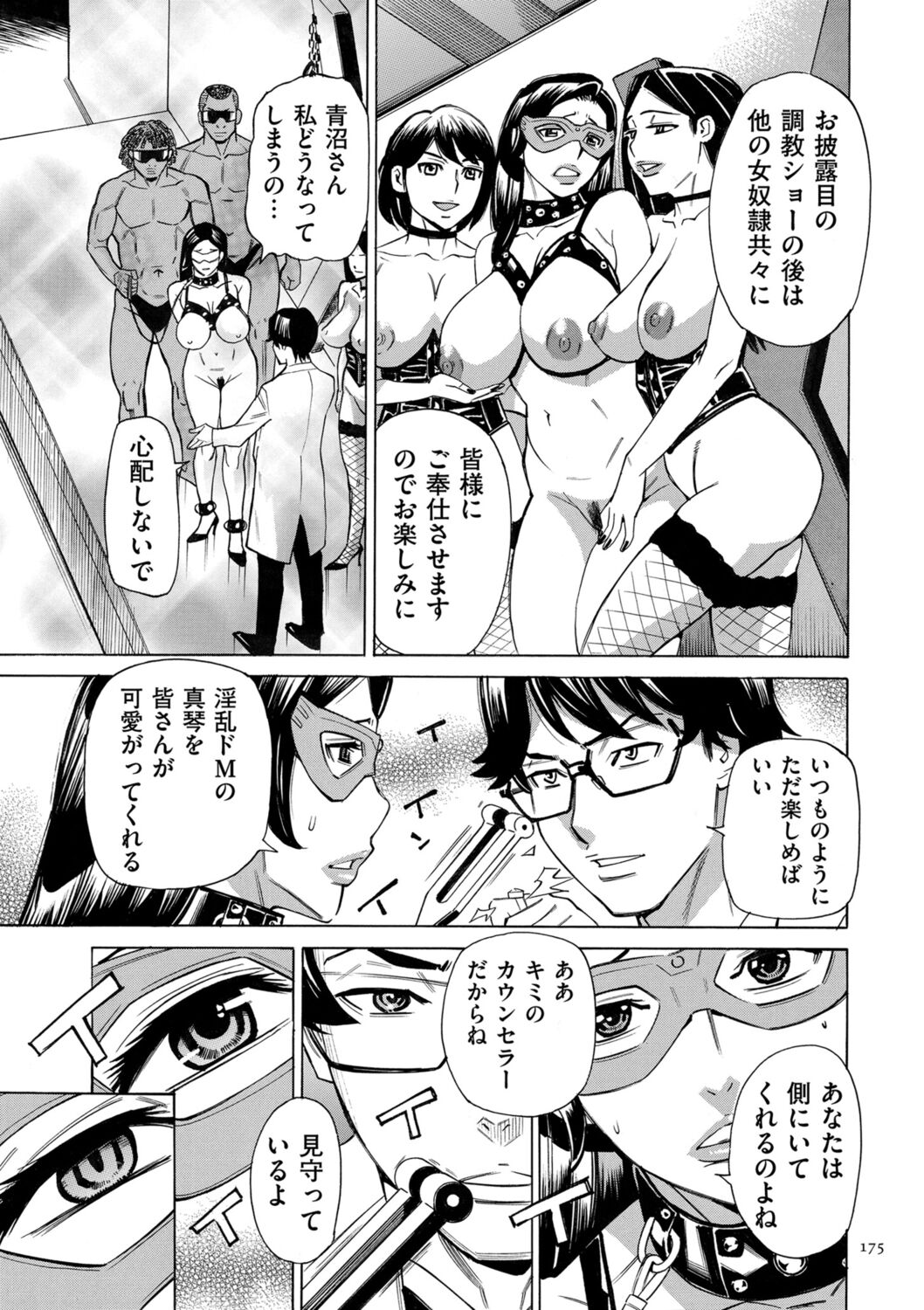 Hitozuma Hypnotherapy - Page 175