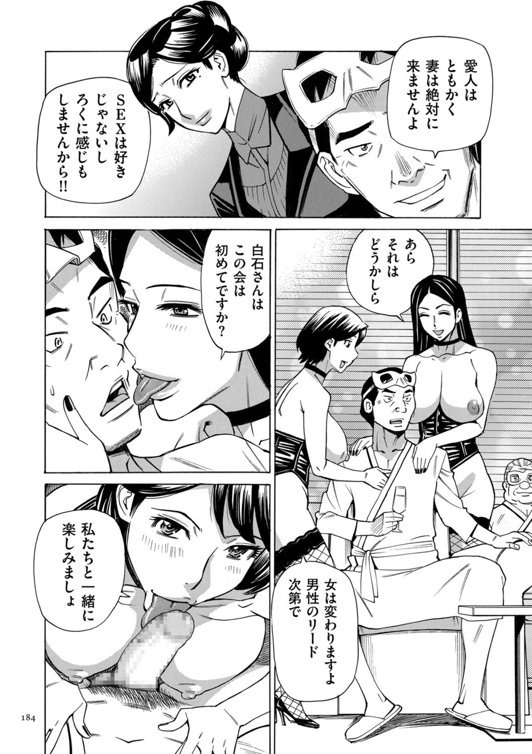Hitozuma Hypnotherapy - Page 184