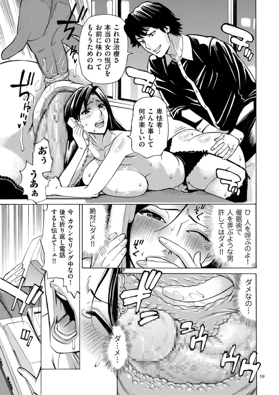 Hitozuma Hypnotherapy - Page 59