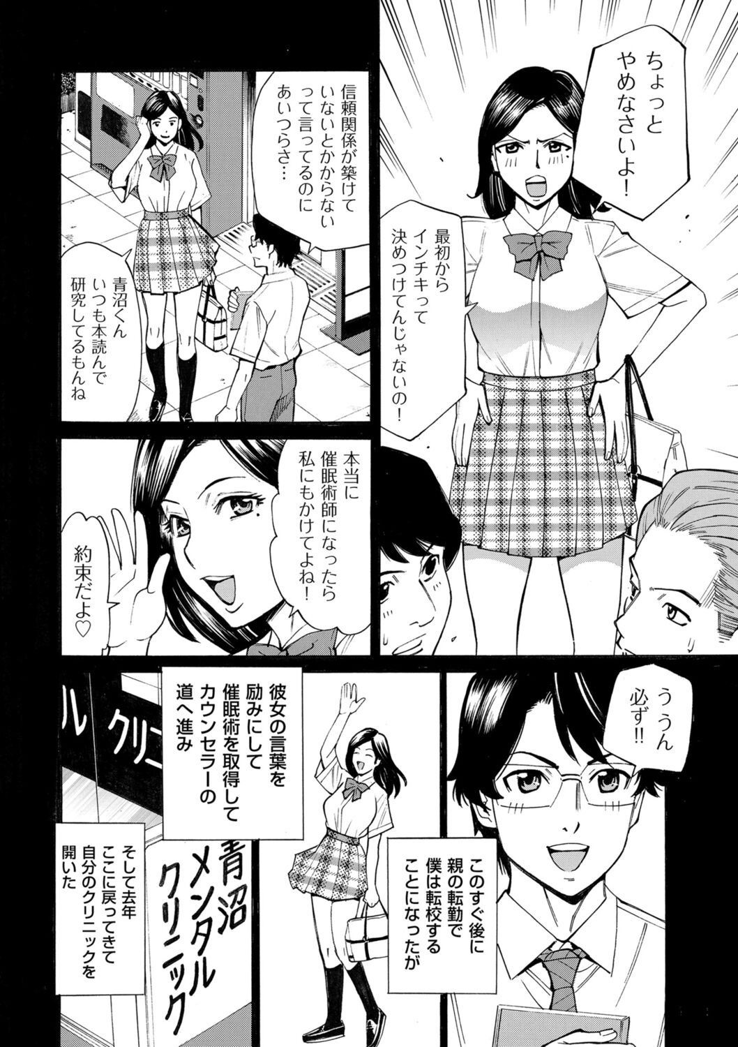 Hitozuma Hypnotherapy - Page 86