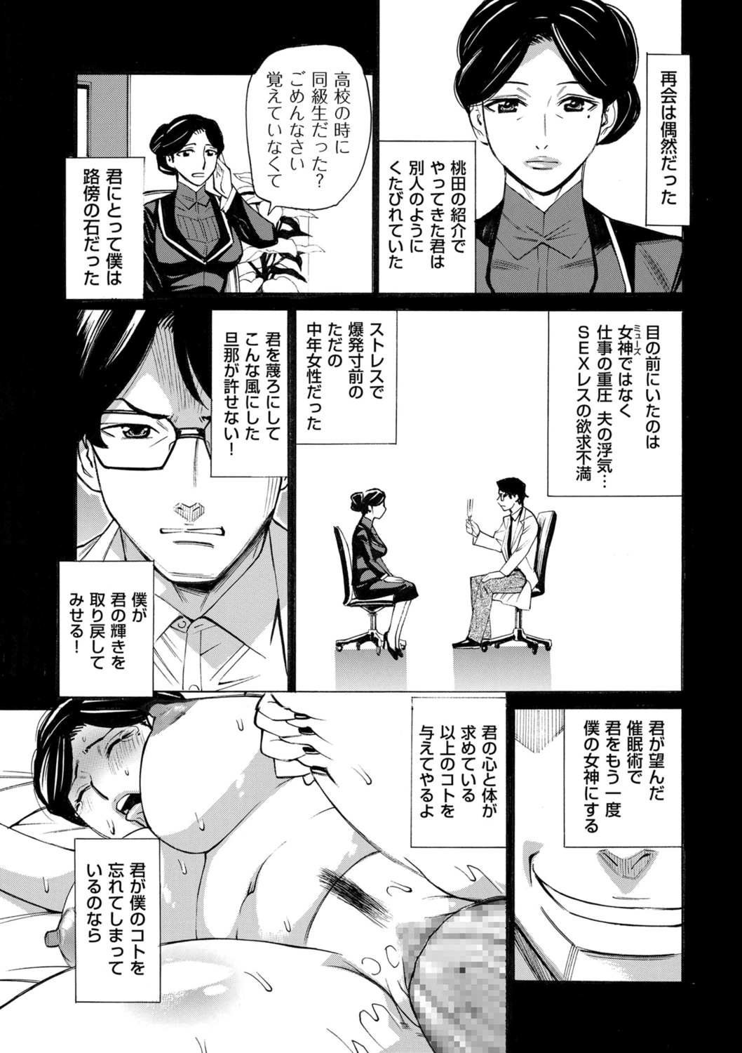 Hitozuma Hypnotherapy - Page 87