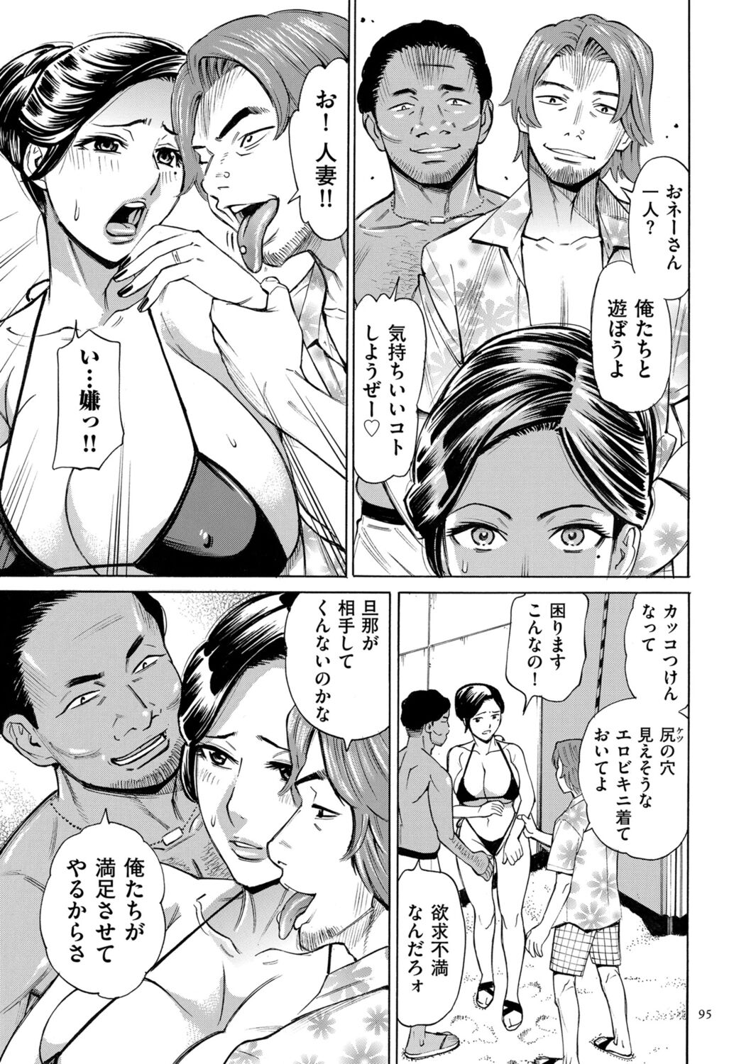 Hitozuma Hypnotherapy - Page 95