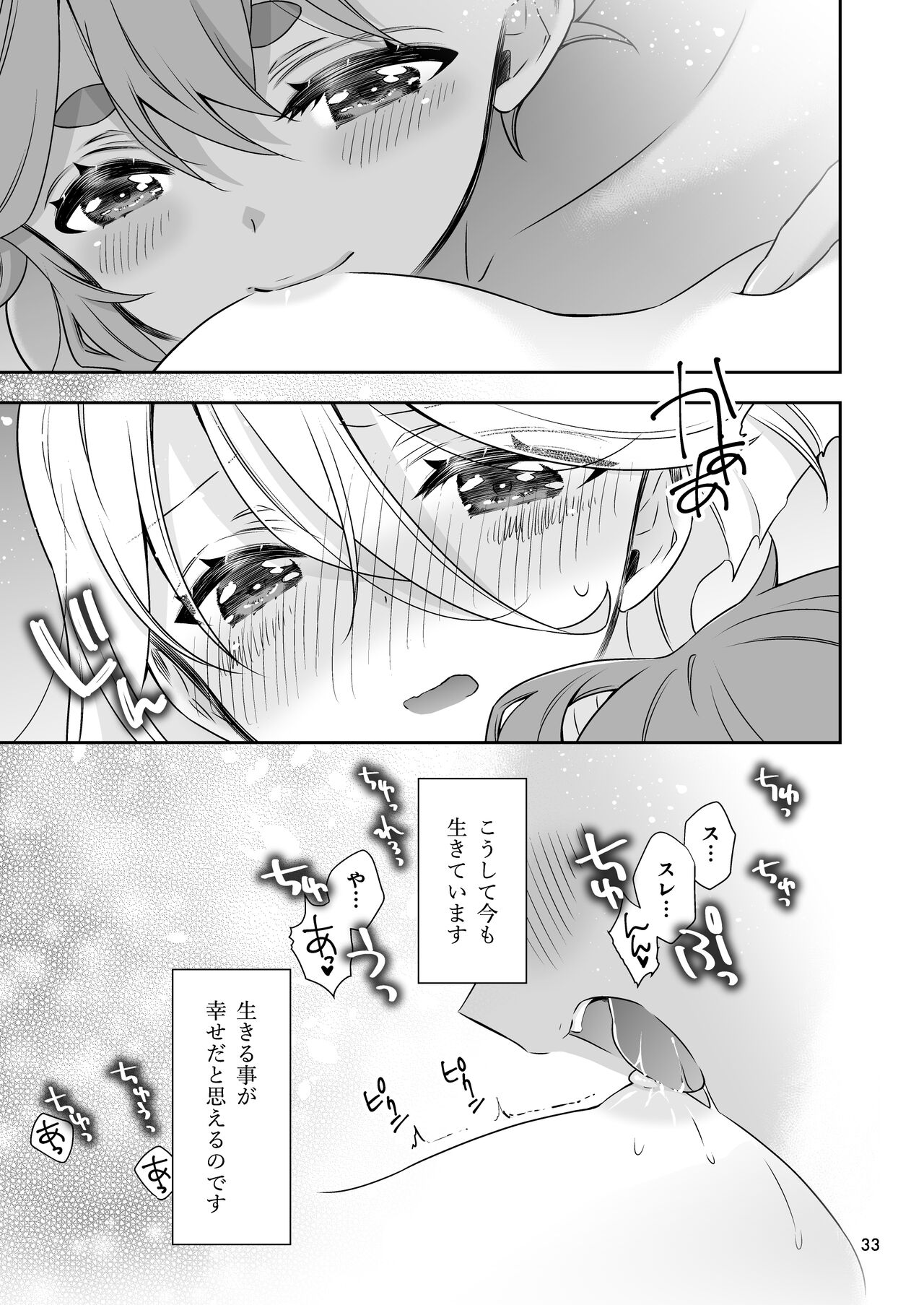Shiawase na Hibi - Page 29