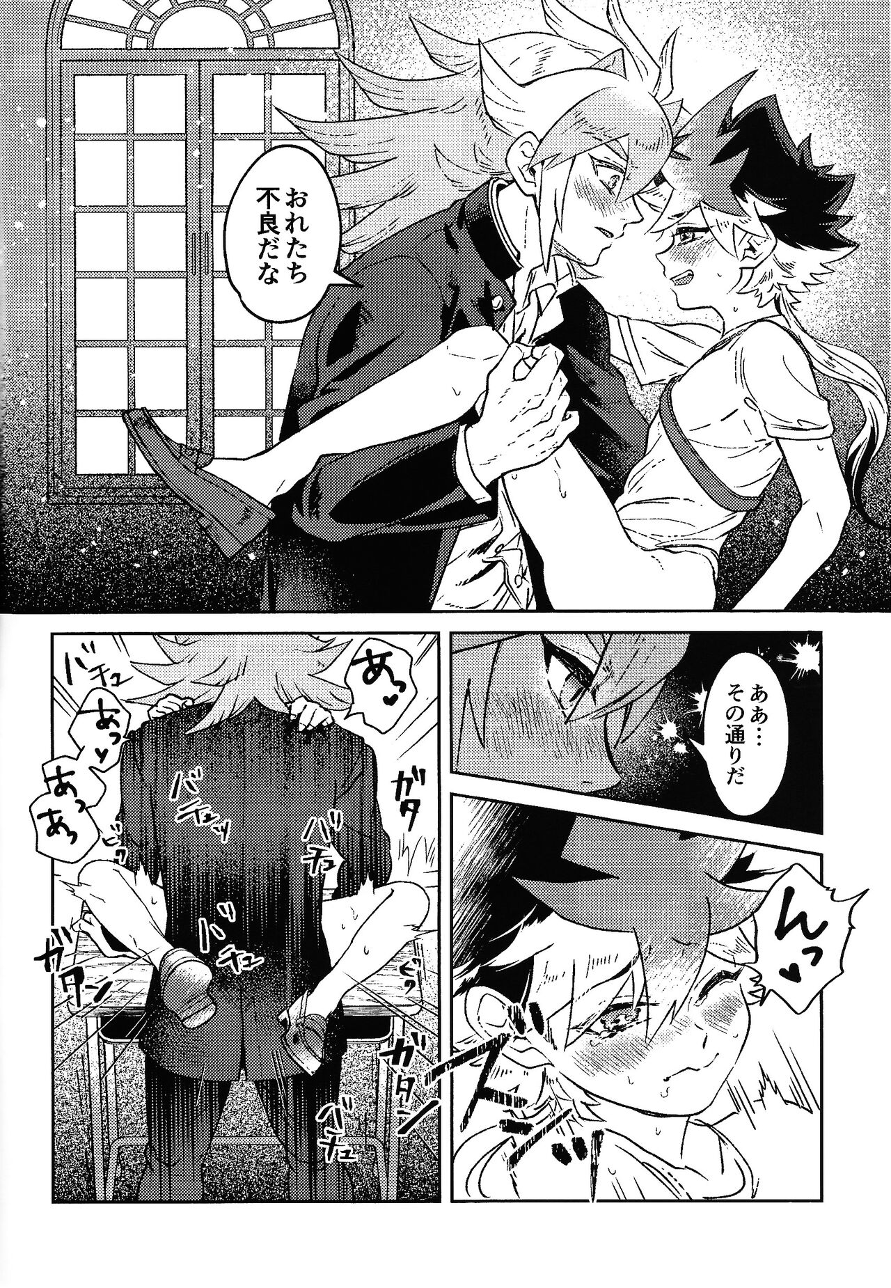 Hinkou Housei Furyou Shounen - Page 11