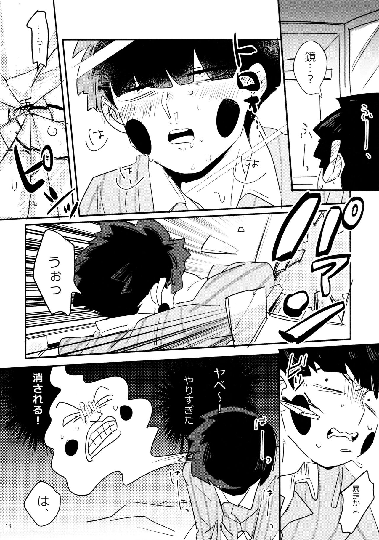 Jōkyū akuryō ni aisa re sugite komattemasu! - Page 18