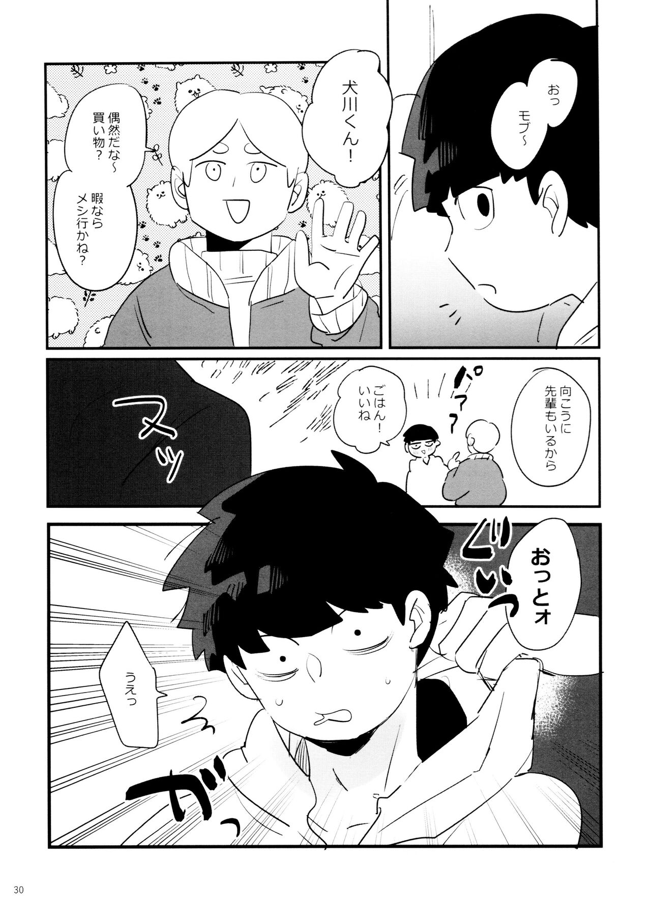 Jōkyū akuryō ni aisa re sugite komattemasu! - Page 30