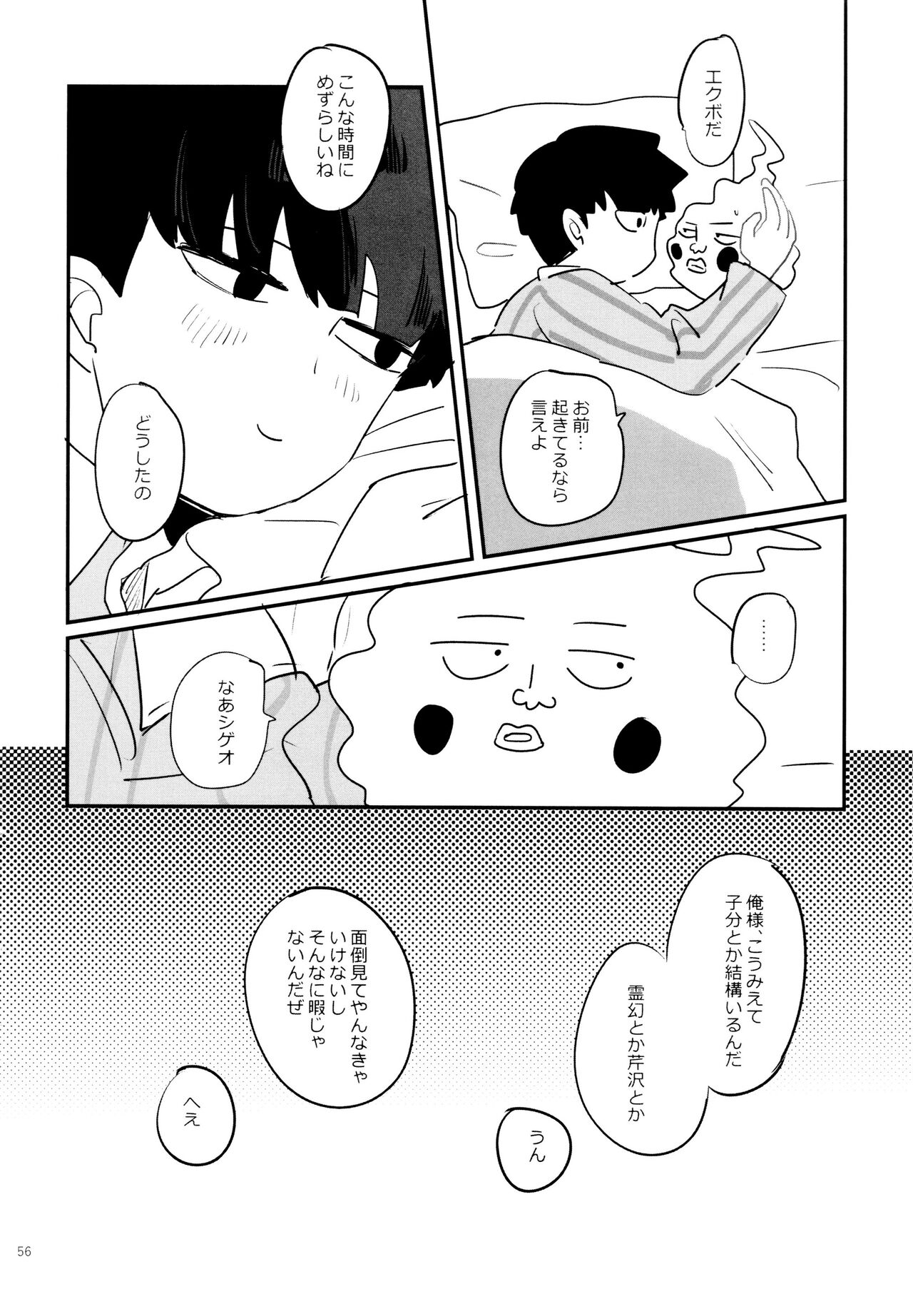 Jōkyū akuryō ni aisa re sugite komattemasu! - Page 56