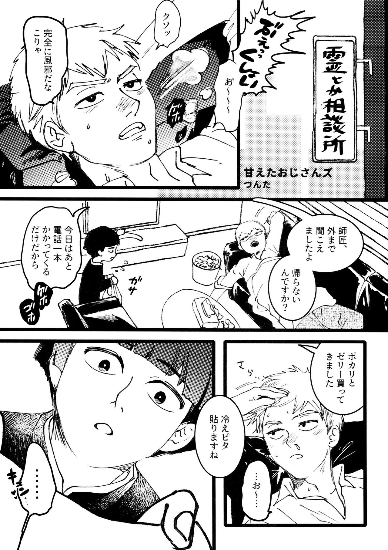 Kageyama-kun niwa Mada Hayai - Page 20