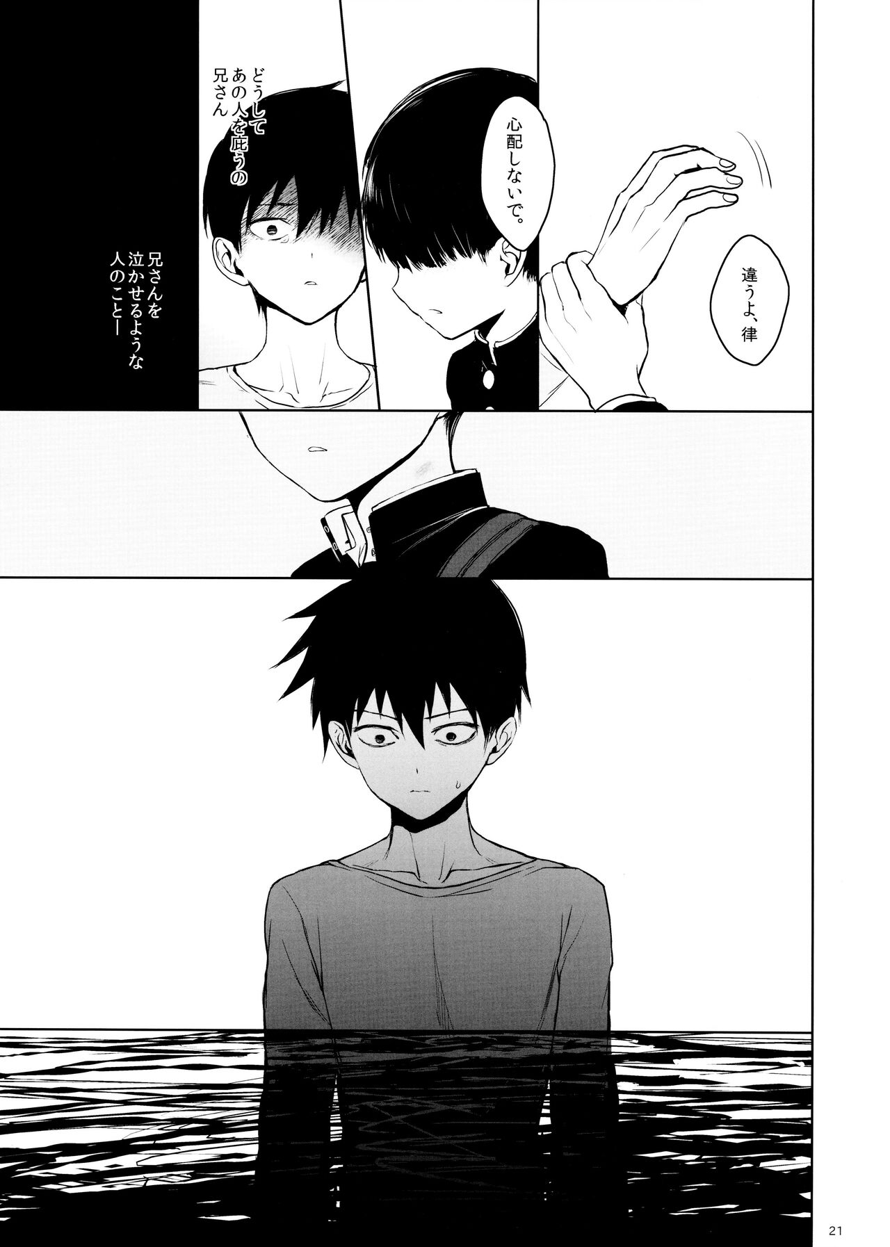 Saitei na Otona Chou - Page 21