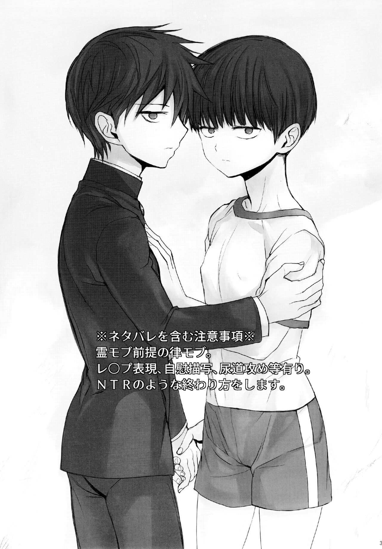 Saitei na Otona Chou - Page 3