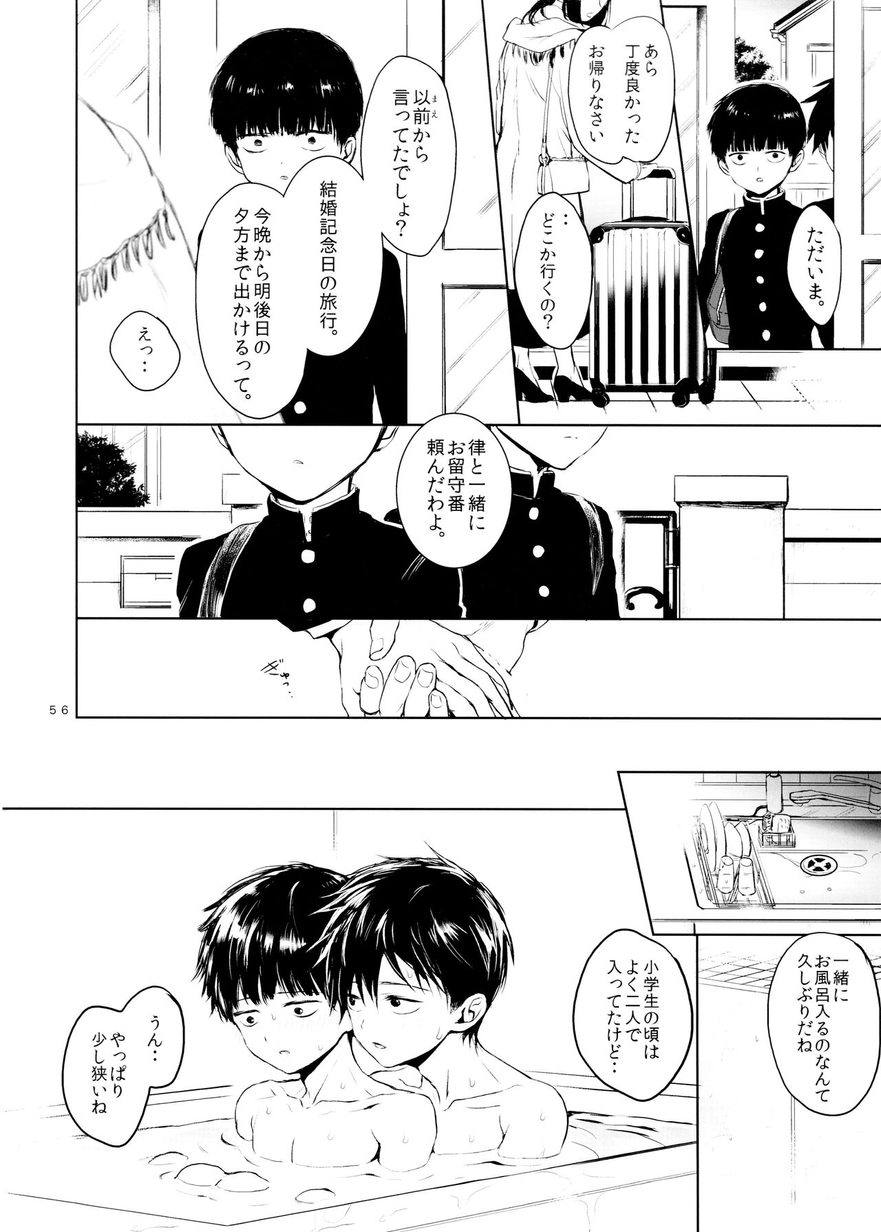Saitei na Otona Chou - Page 56