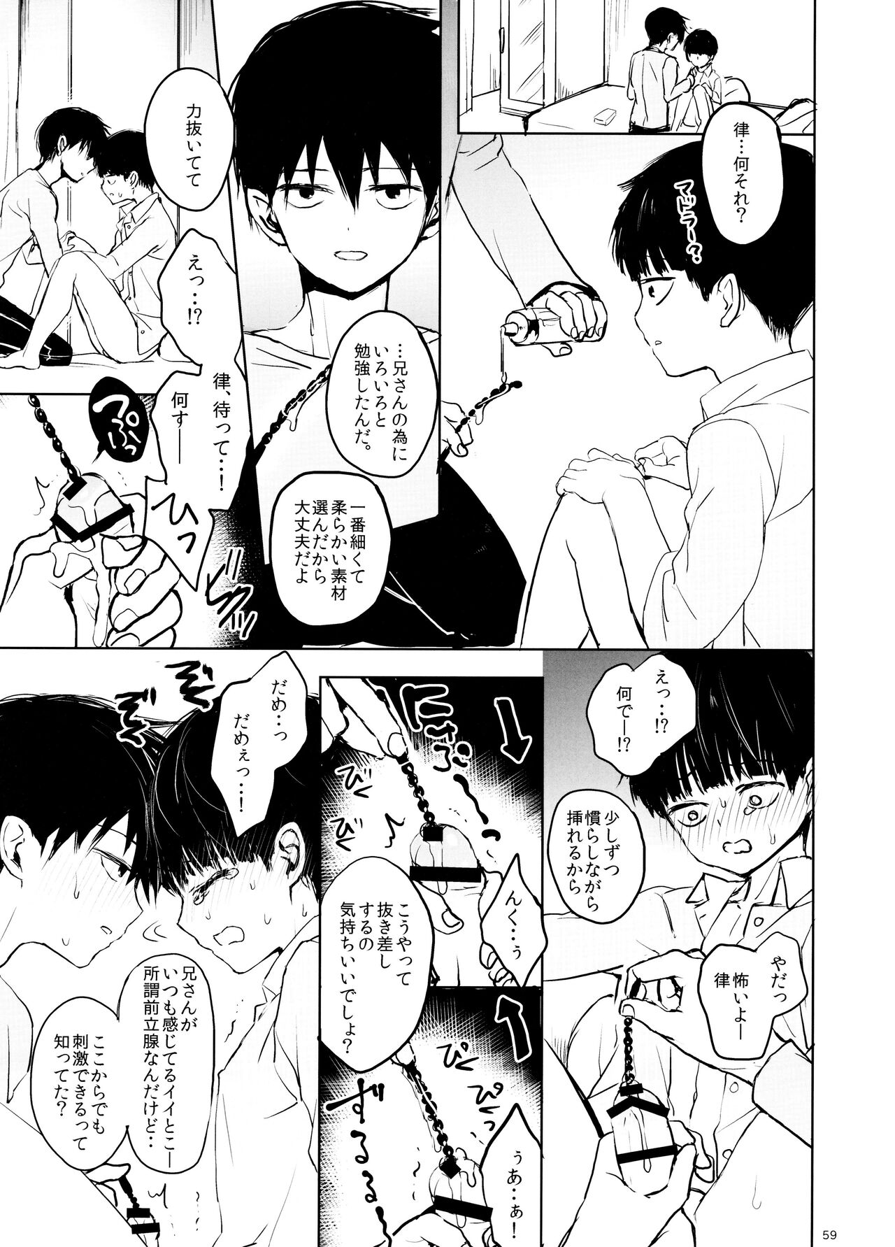 Saitei na Otona Chou - Page 59