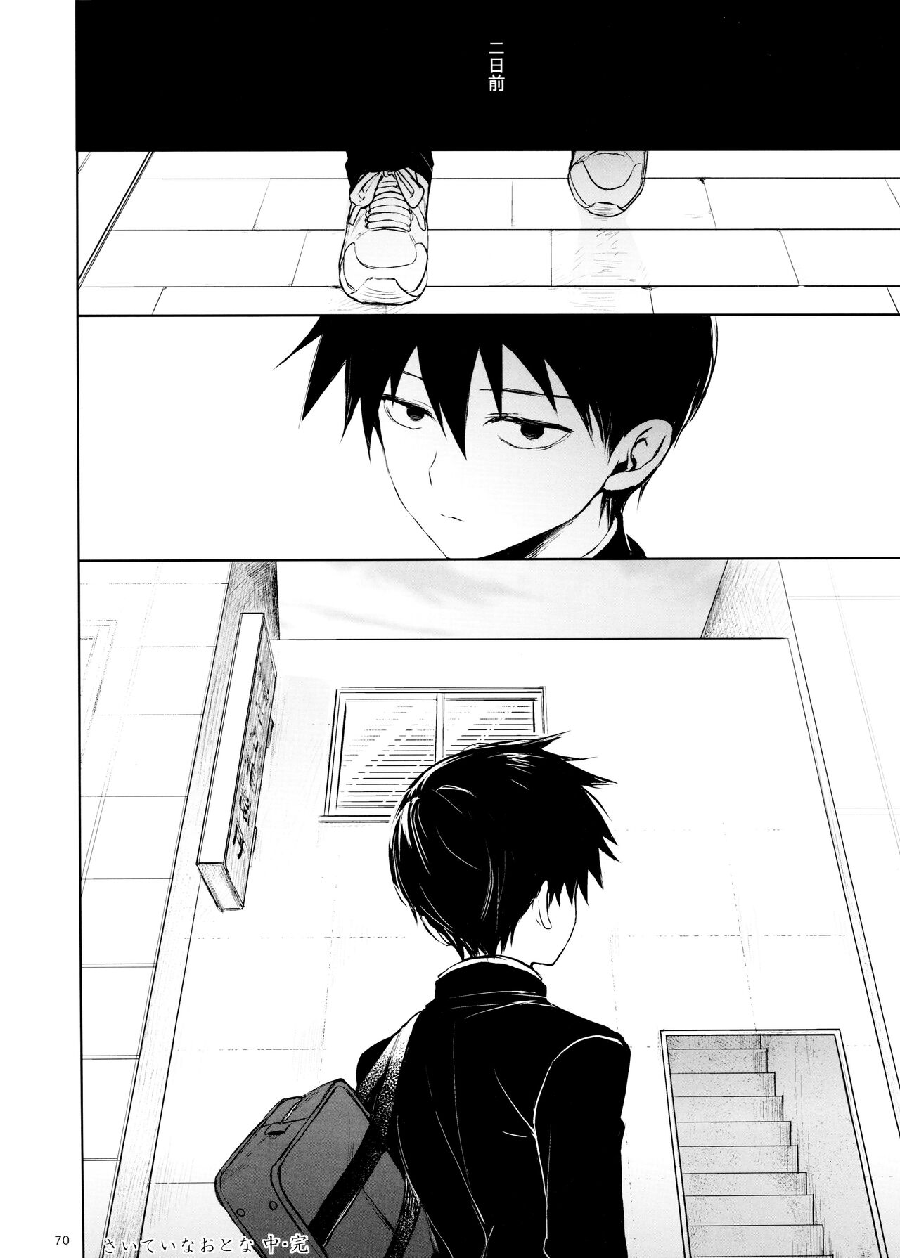 Saitei na Otona Chou - Page 70