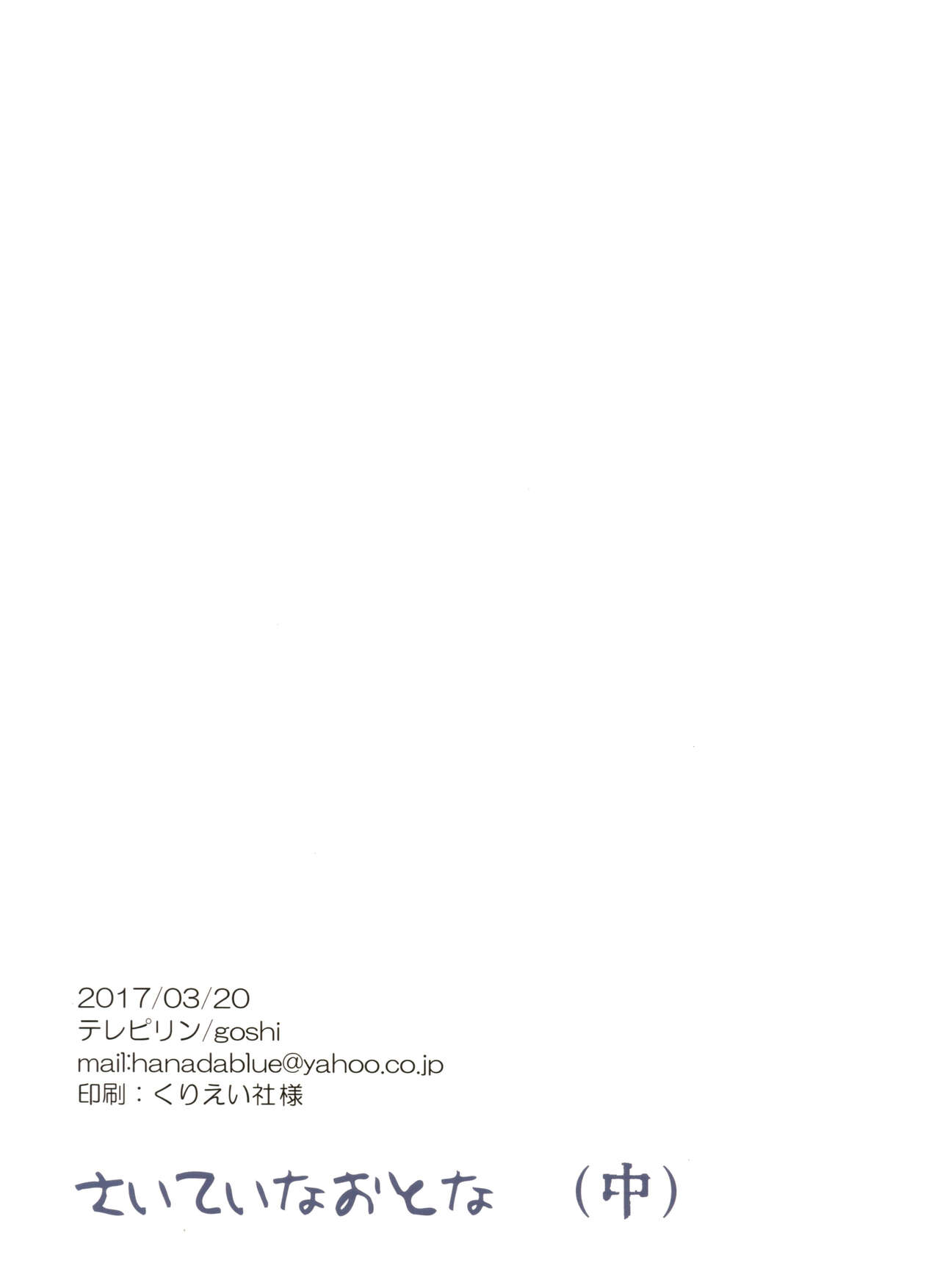 Saitei na Otona Chou - Page 72