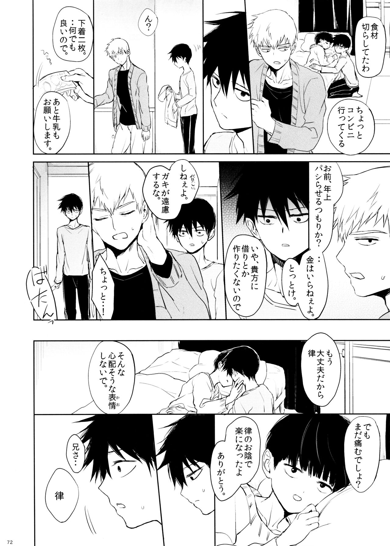 Saitei na Otona Ka - Page 72