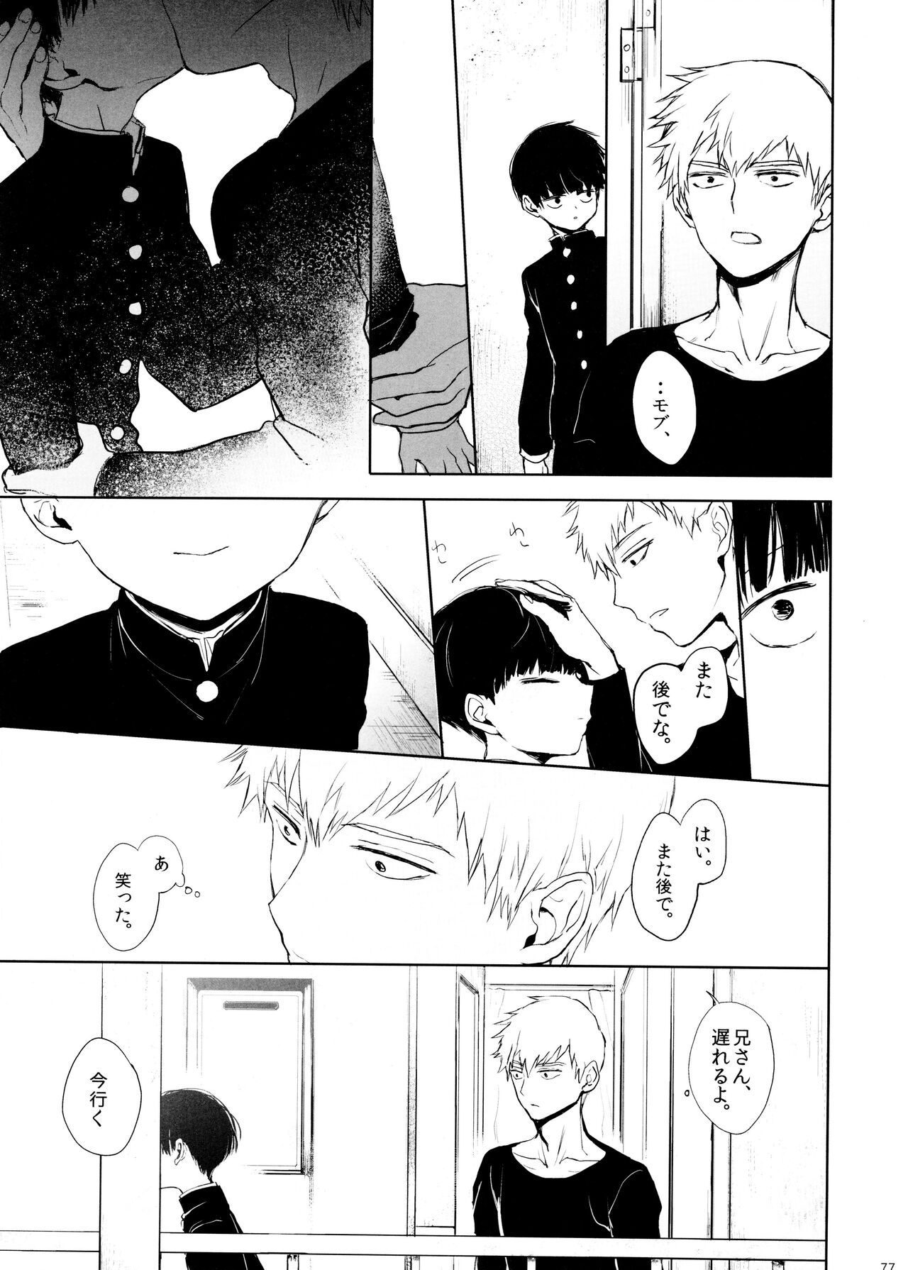Saitei na Otona Ka - Page 77