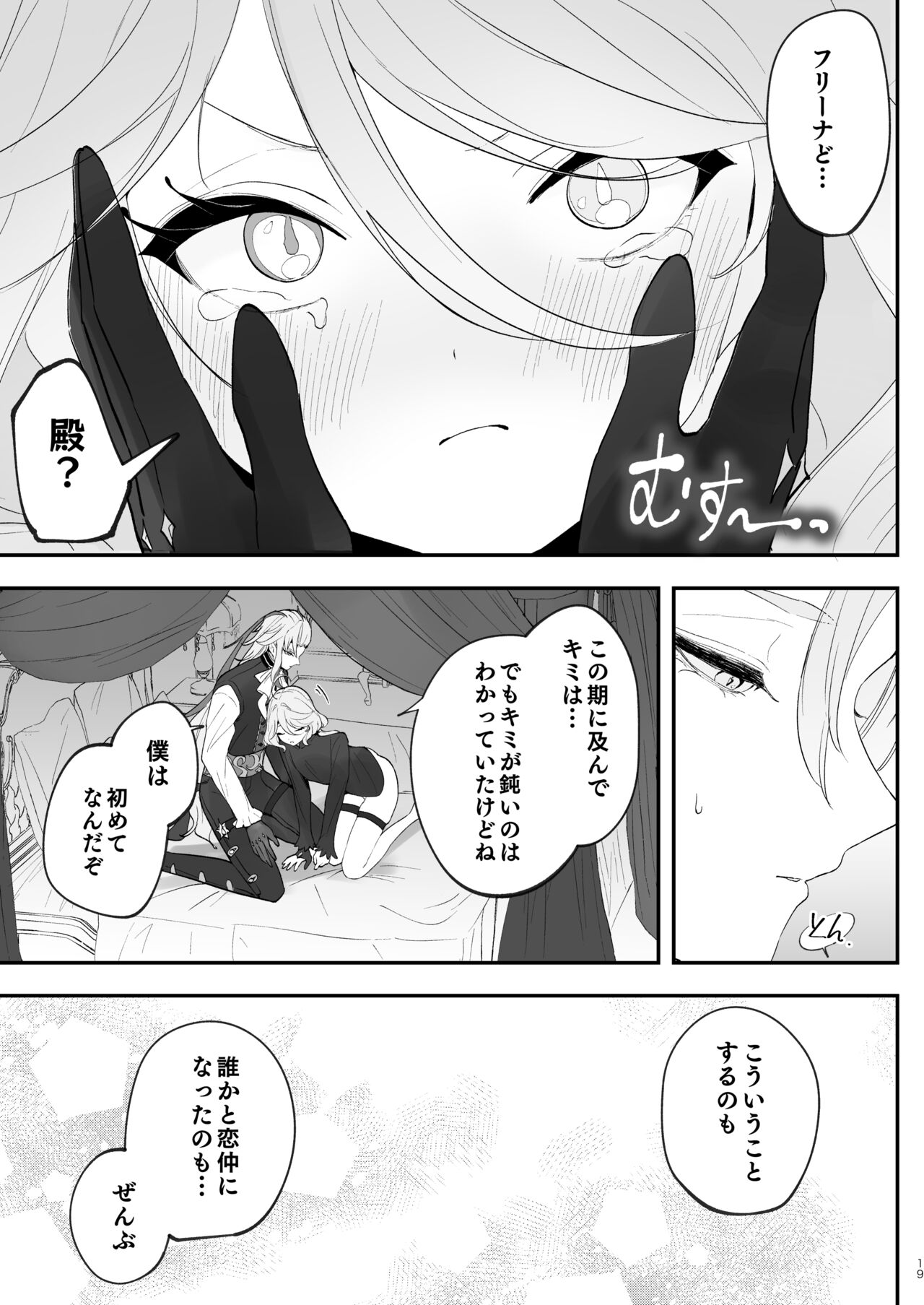 水は最後にいただこう - Page 18